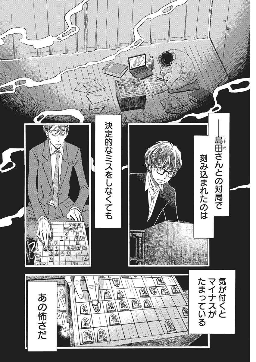 3月のライオン - 第203話 - Page 2