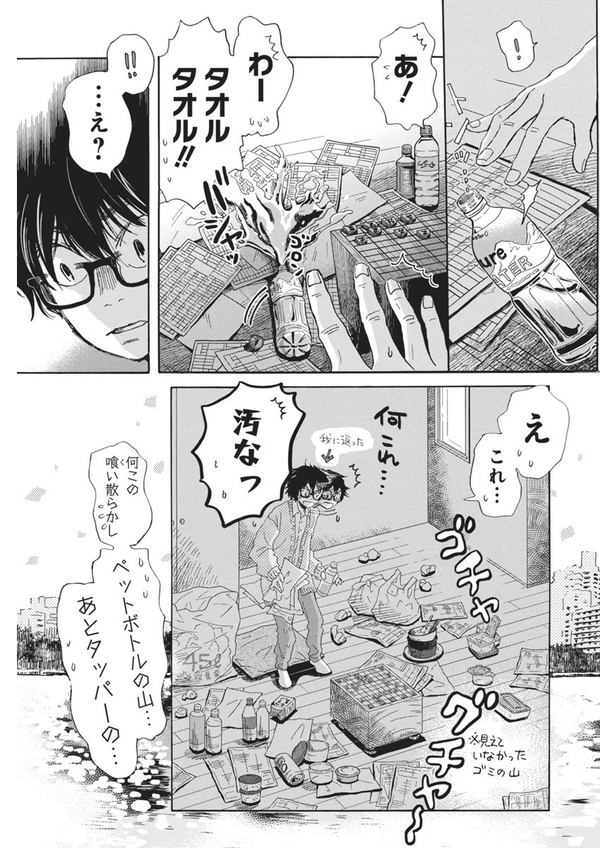 3月のライオン - 第203話 - Page 5