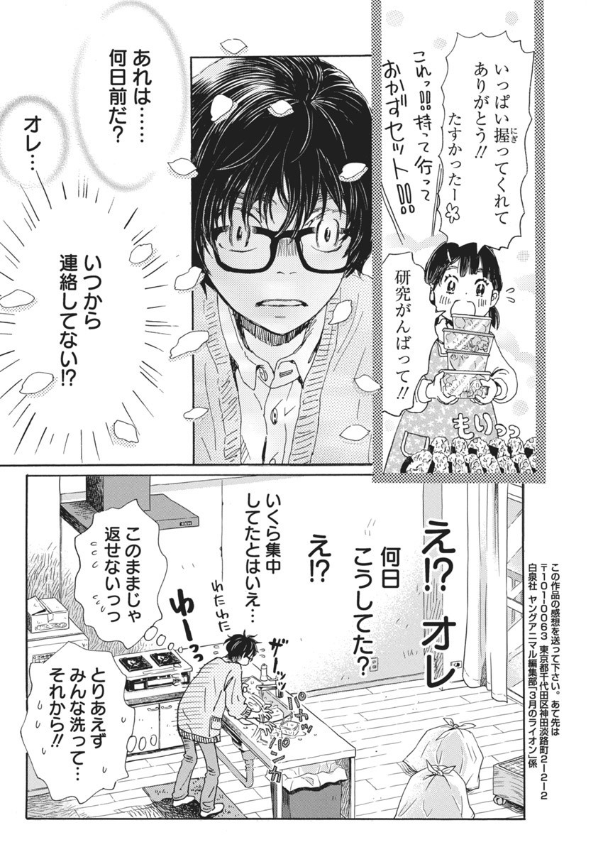 3月のライオン - 第203話 - Page 6