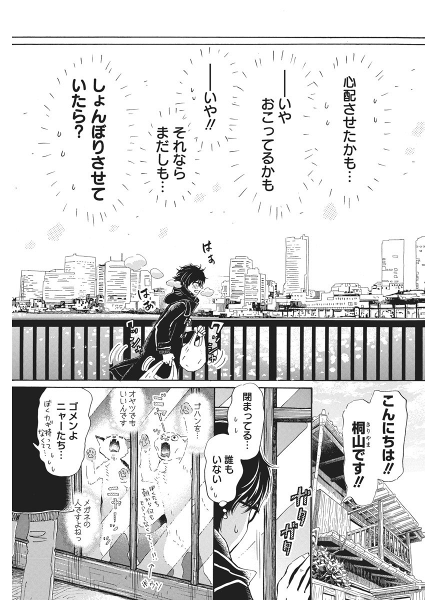 3月のライオン - 第203話 - Page 7