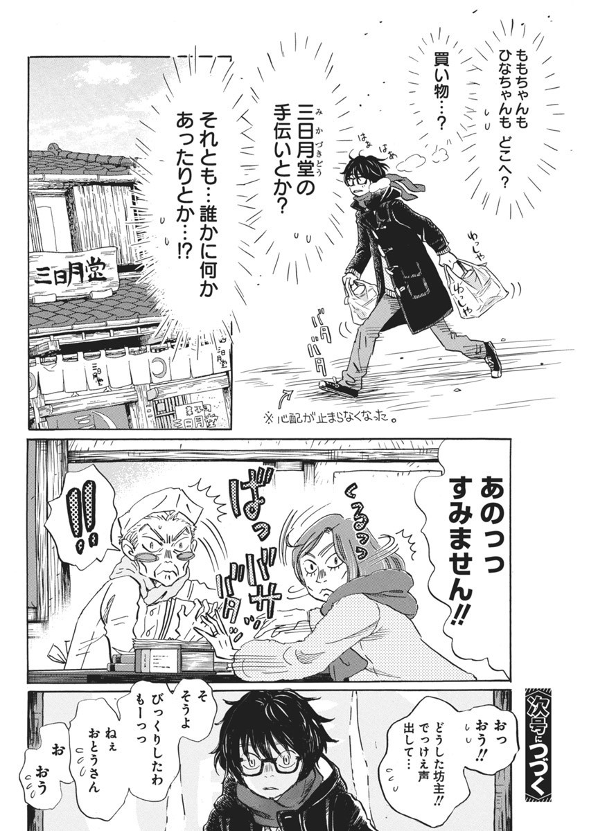 3月のライオン - 第203話 - Page 8