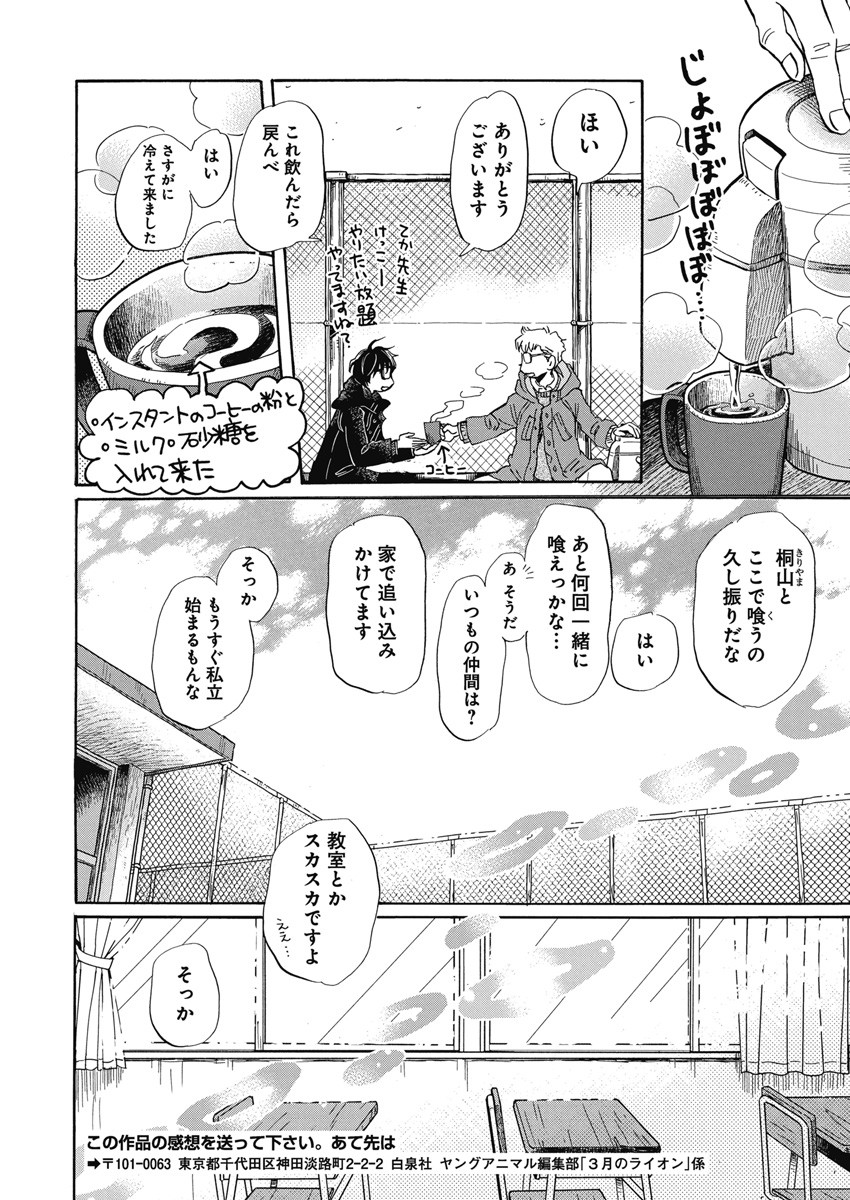 3月のライオン - 第202話 - Page 7