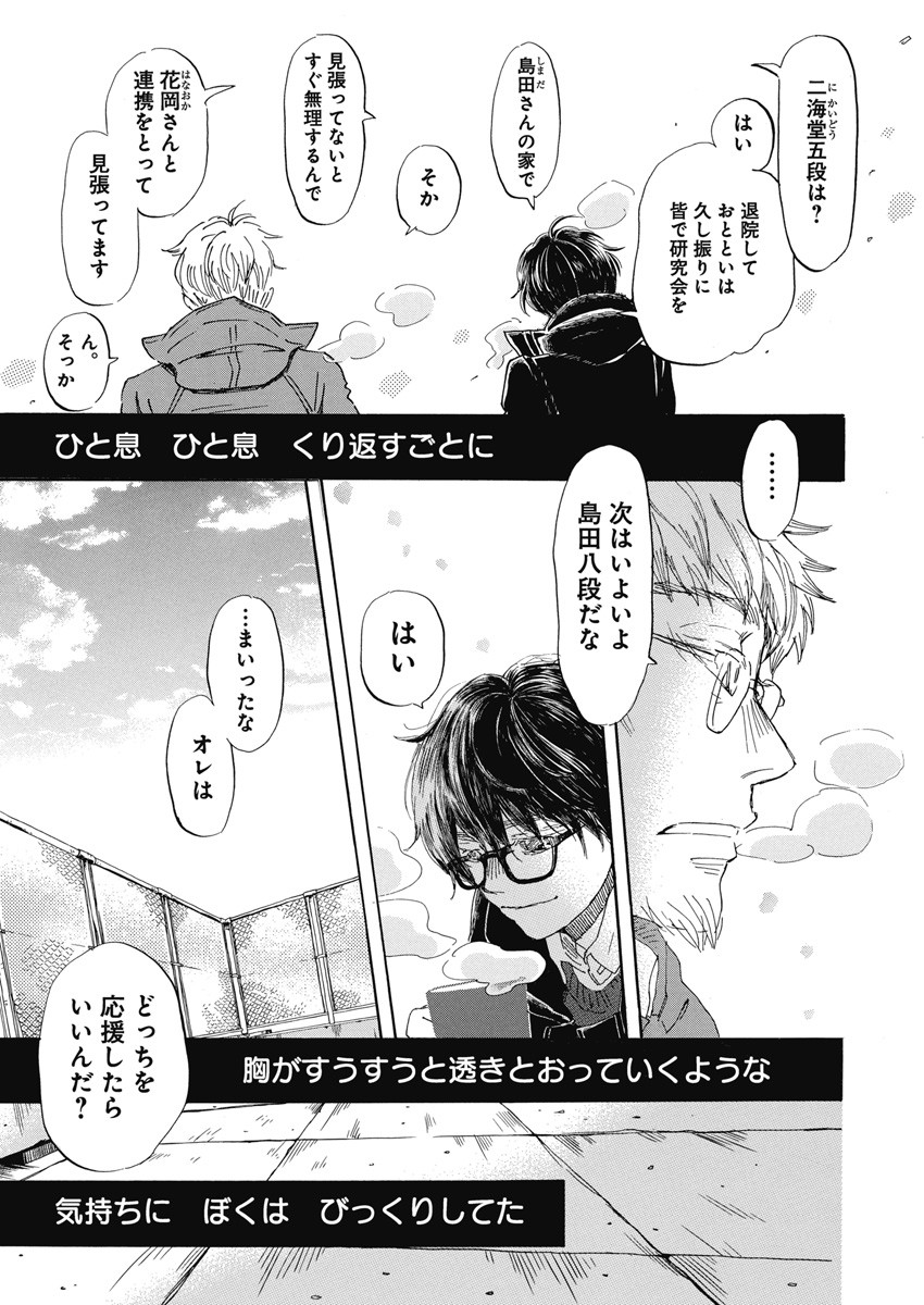 3月のライオン - 第202話 - Page 8