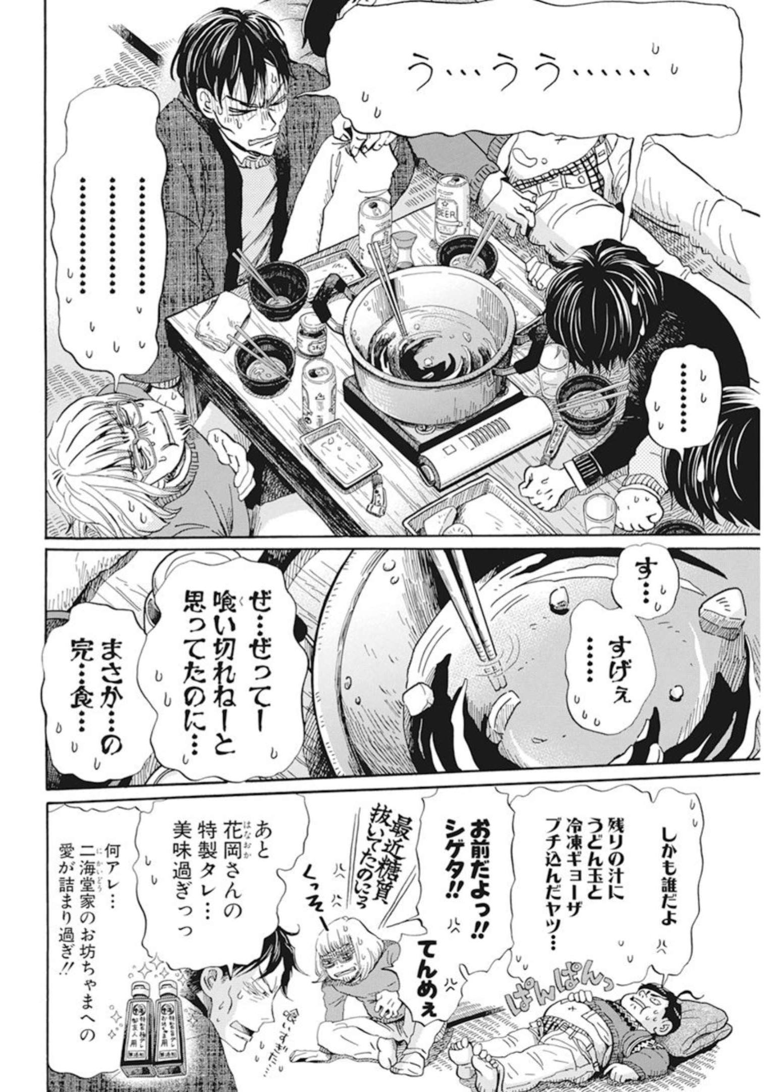 3月のライオン - 第201話 - Page 4