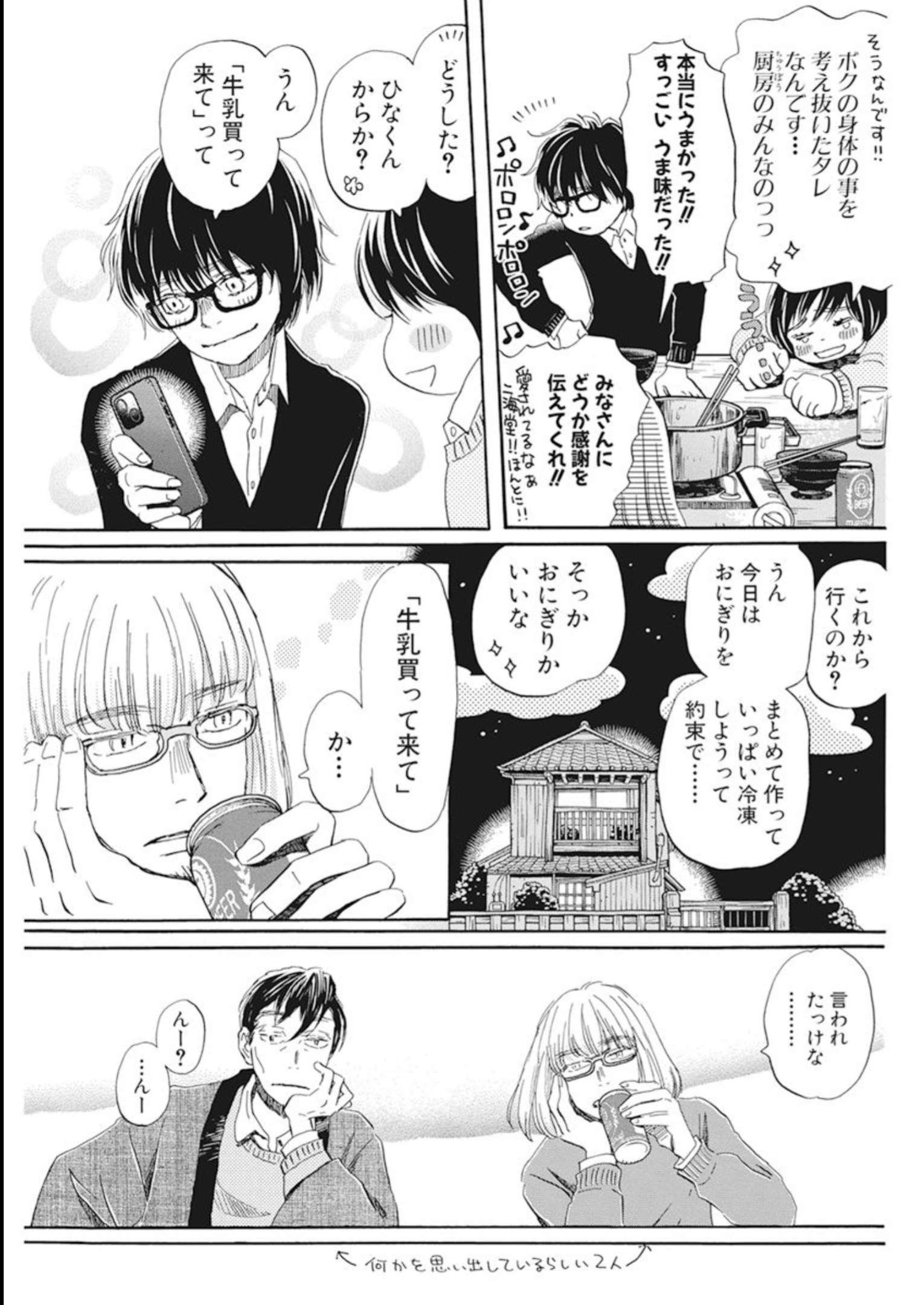 3月のライオン - 第201話 - Page 5