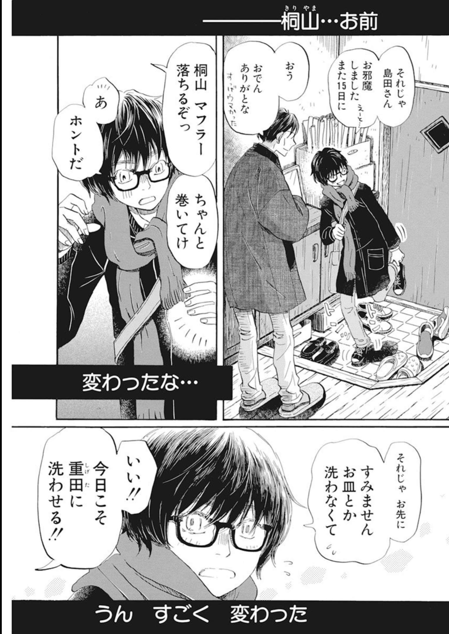 3月のライオン - 第201話 - Page 7