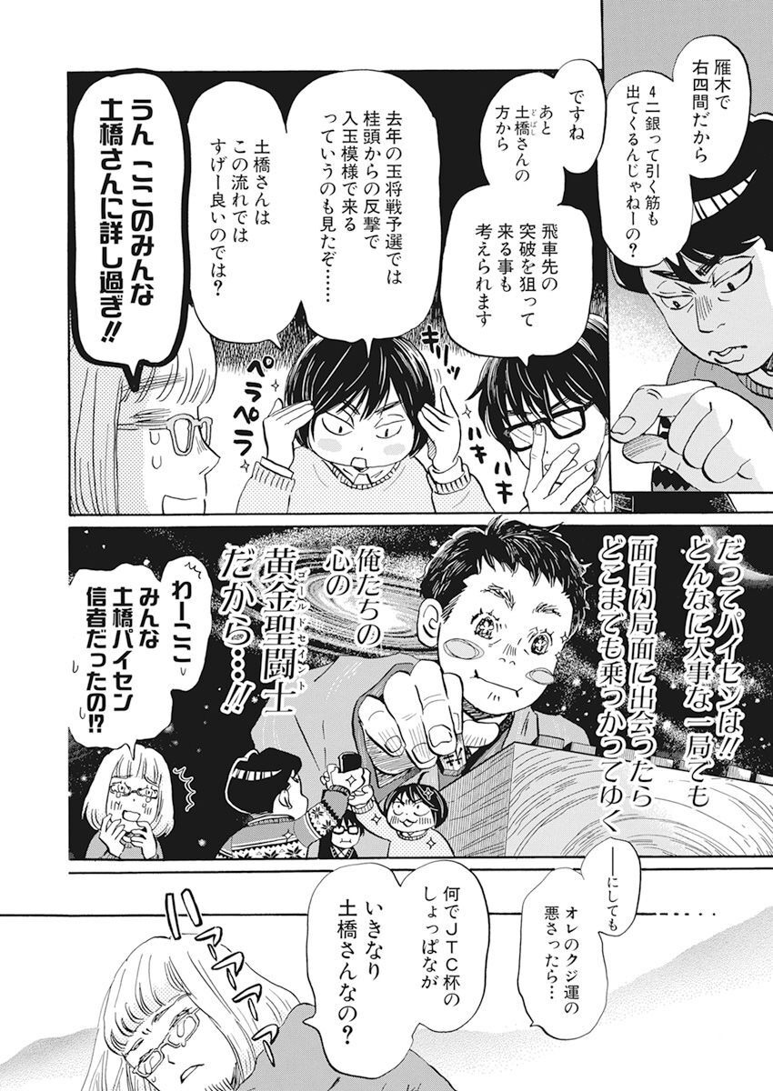 3月のライオン - 第200話 - Page 3