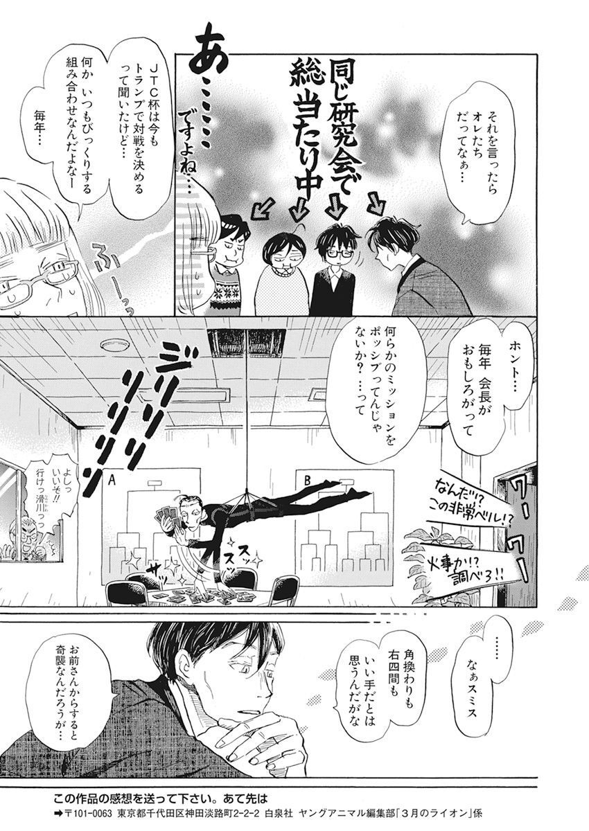 3月のライオン - 第200話 - Page 4