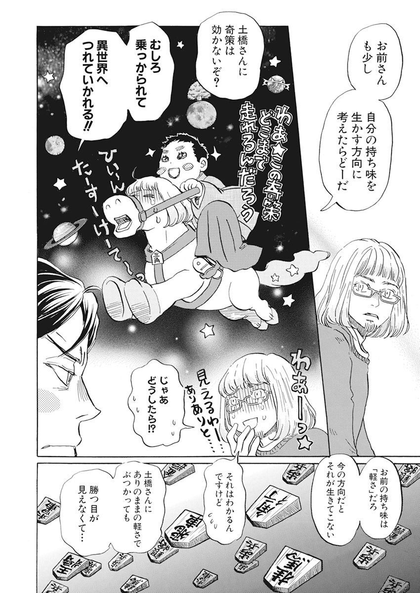 3月のライオン - 第200話 - Page 5