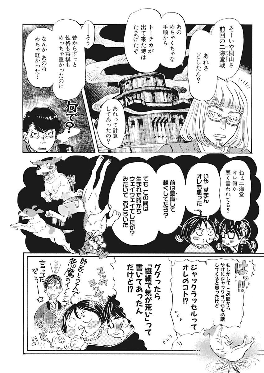 3月のライオン - 第200話 - Page 7