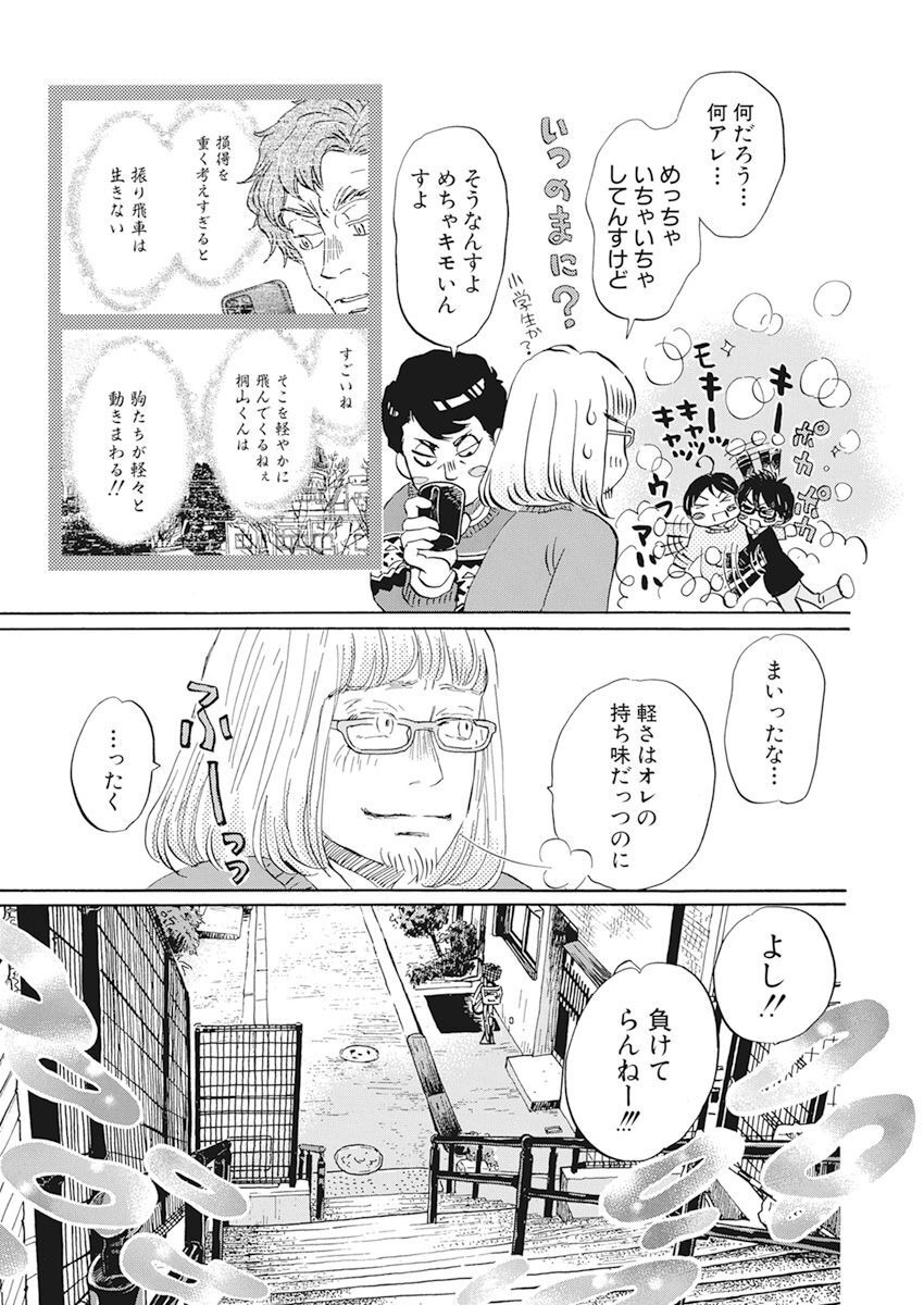 3月のライオン - 第200話 - Page 8