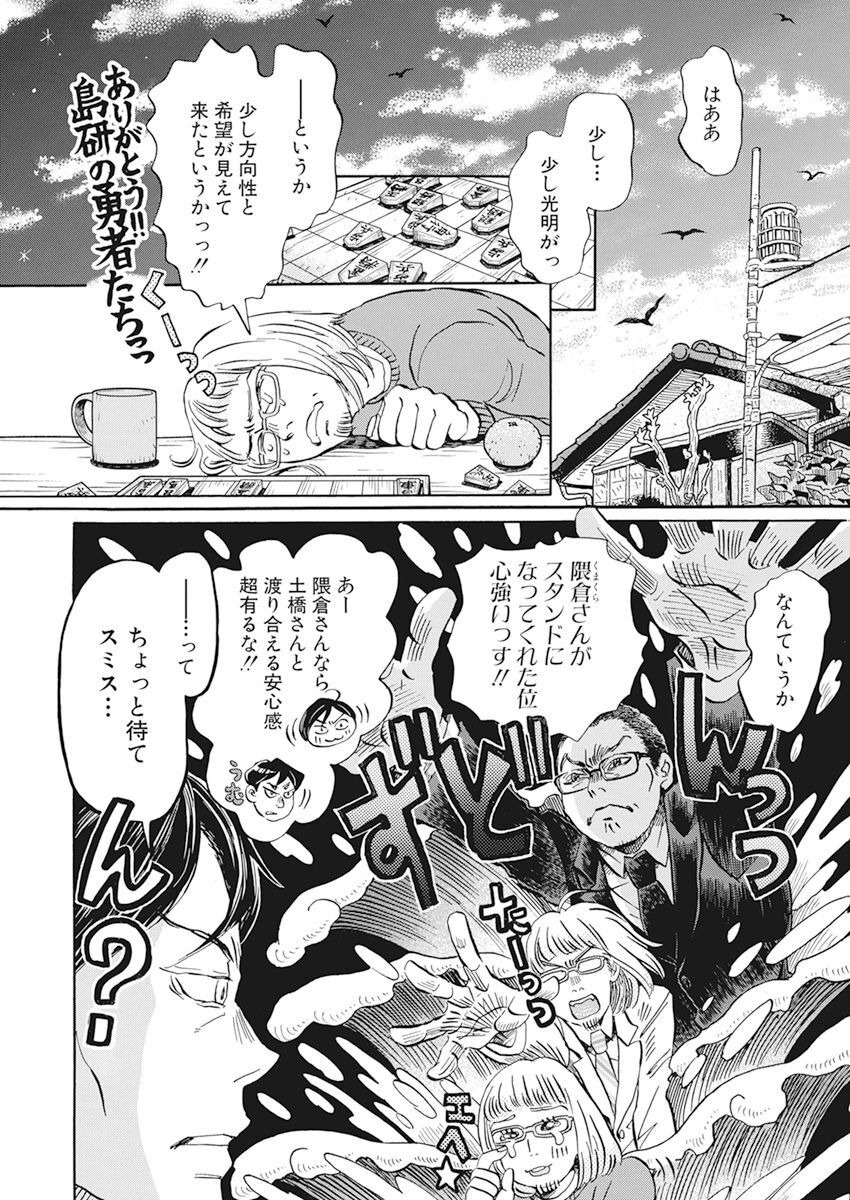 3月のライオン - 第200話 - Page 9