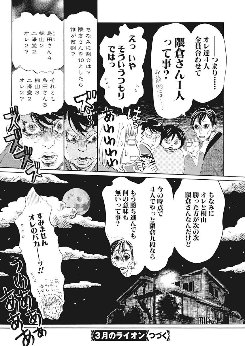 3月のライオン - 第200話 - Page 10