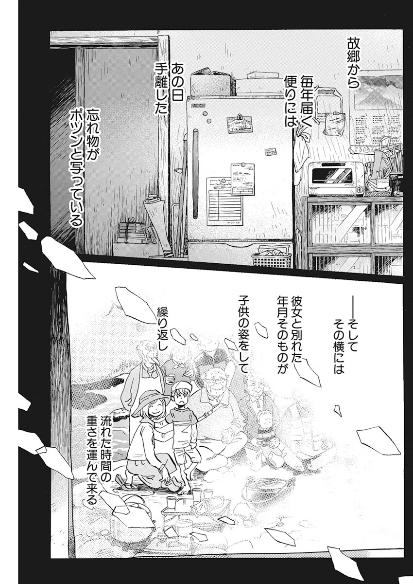 3月のライオン - 第199話 - Page 2