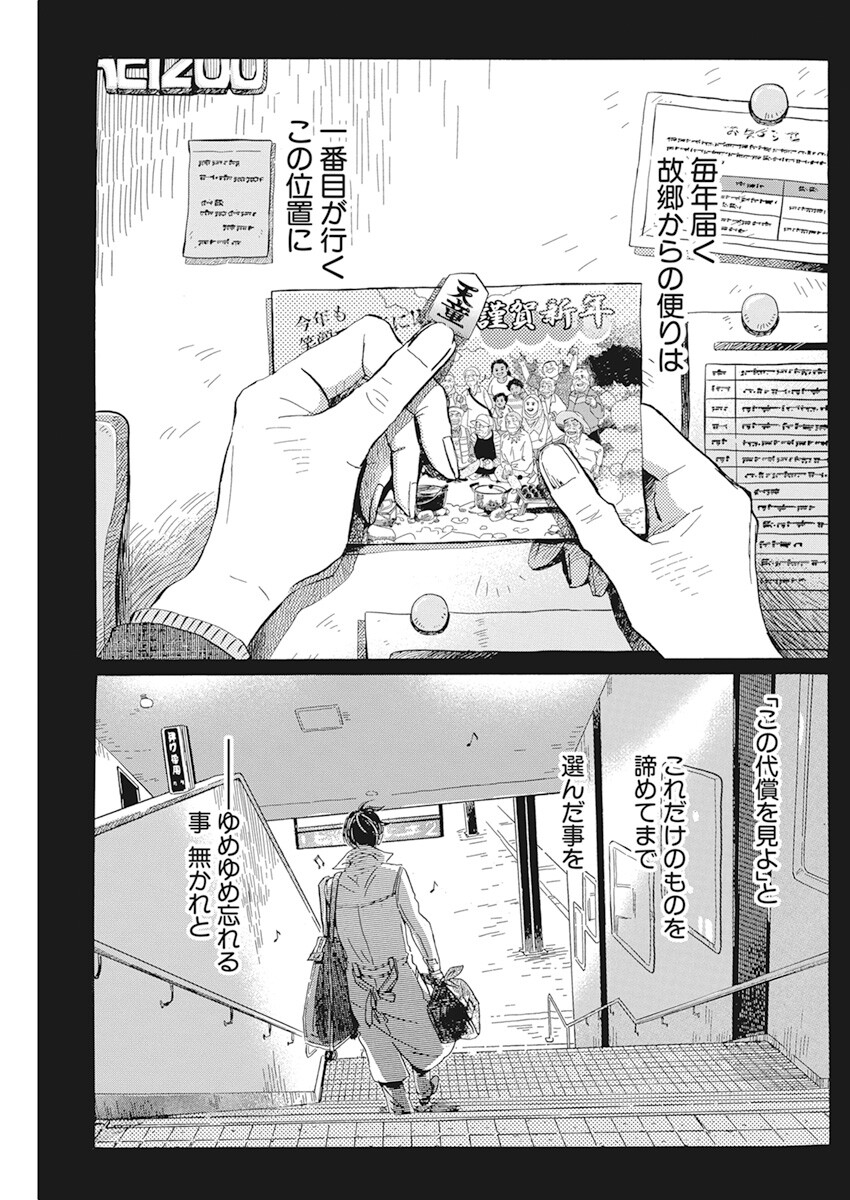 3月のライオン - 第199話 - Page 4