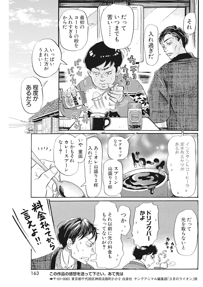 3月のライオン - 第199話 - Page 6