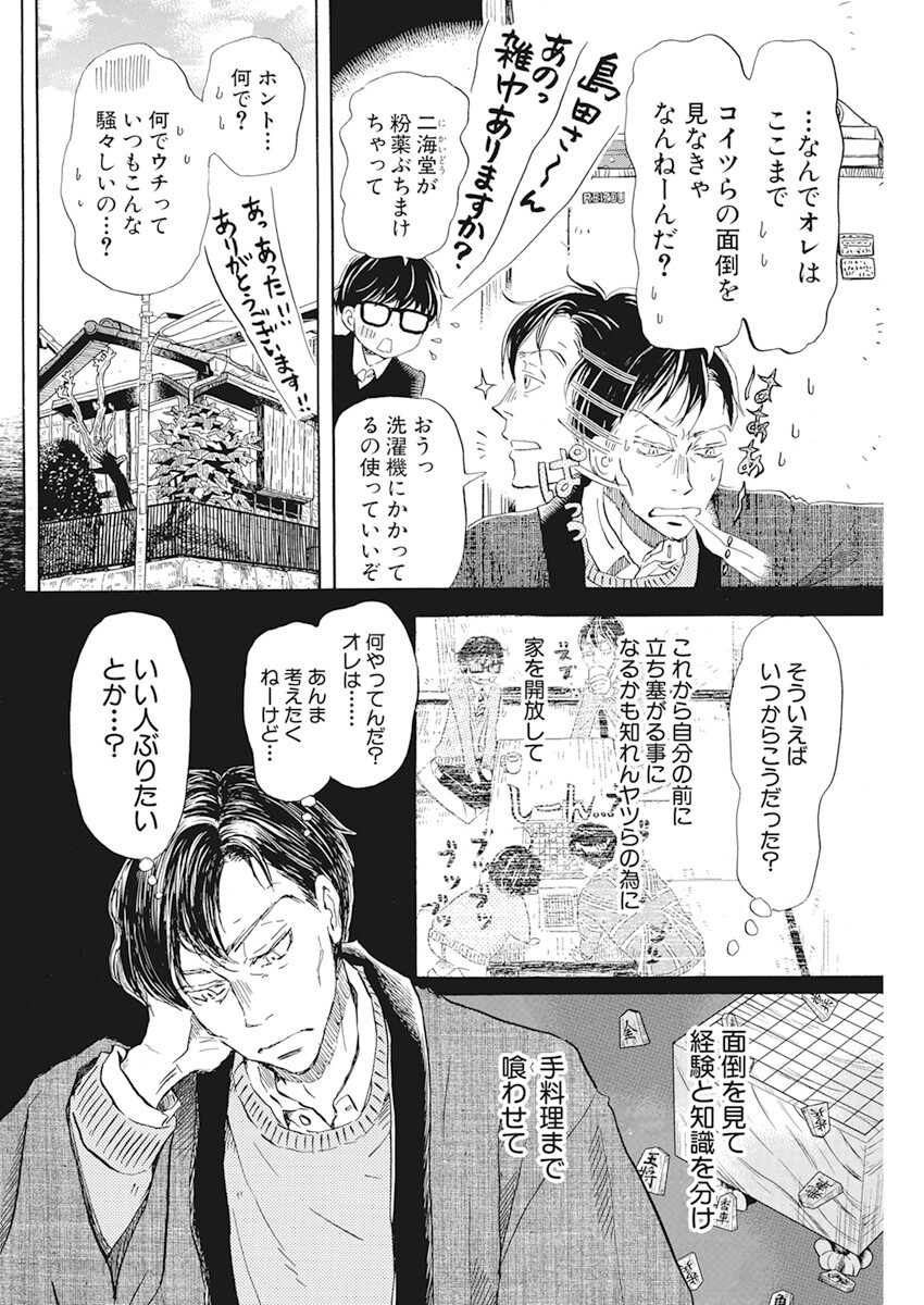 3月のライオン - 第199話 - Page 7