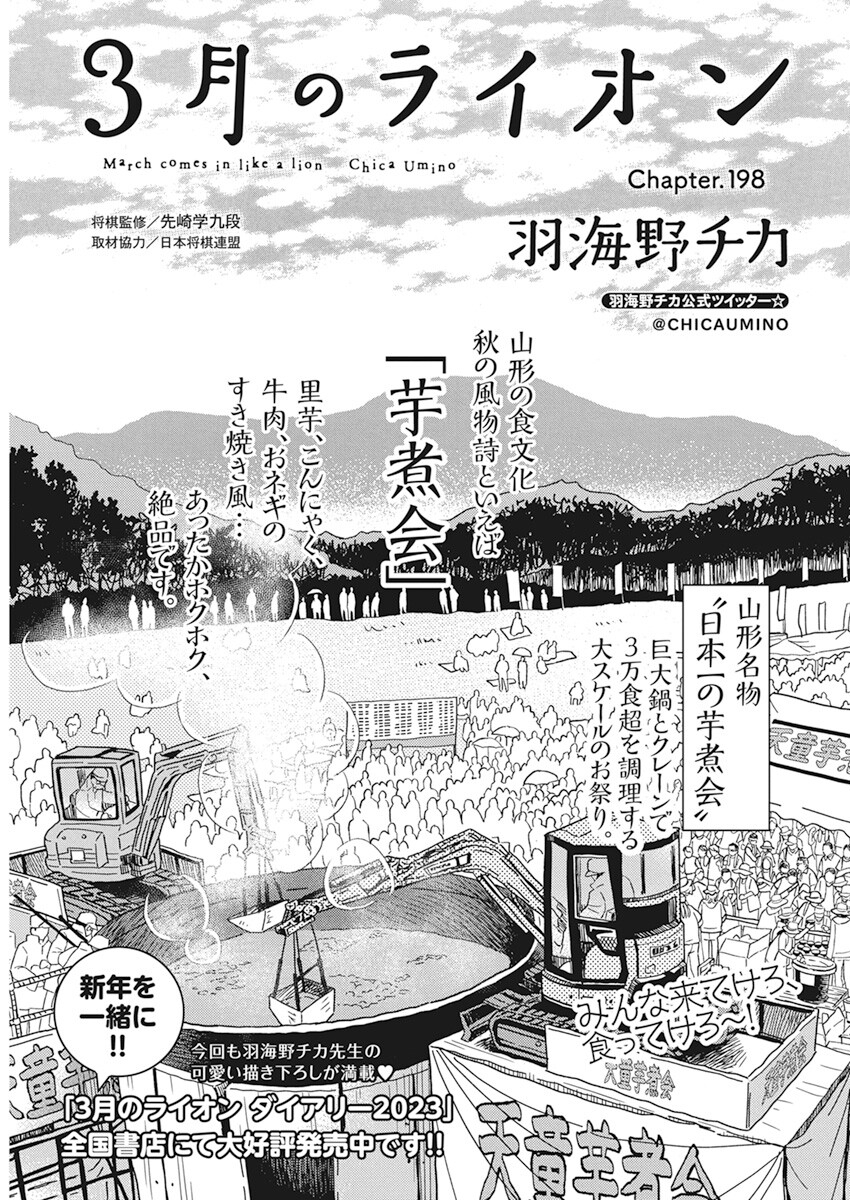 3月のライオン - 第198話 - Page 1