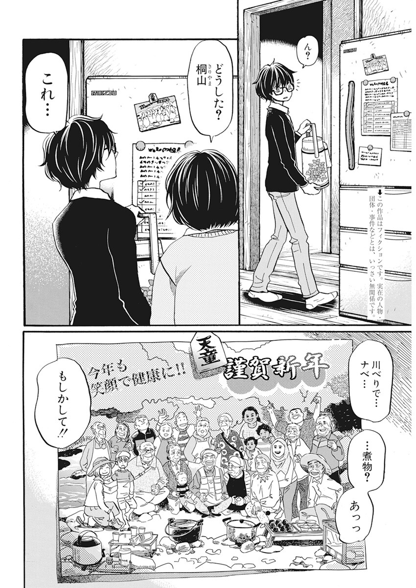 3月のライオン - 第198話 - Page 2