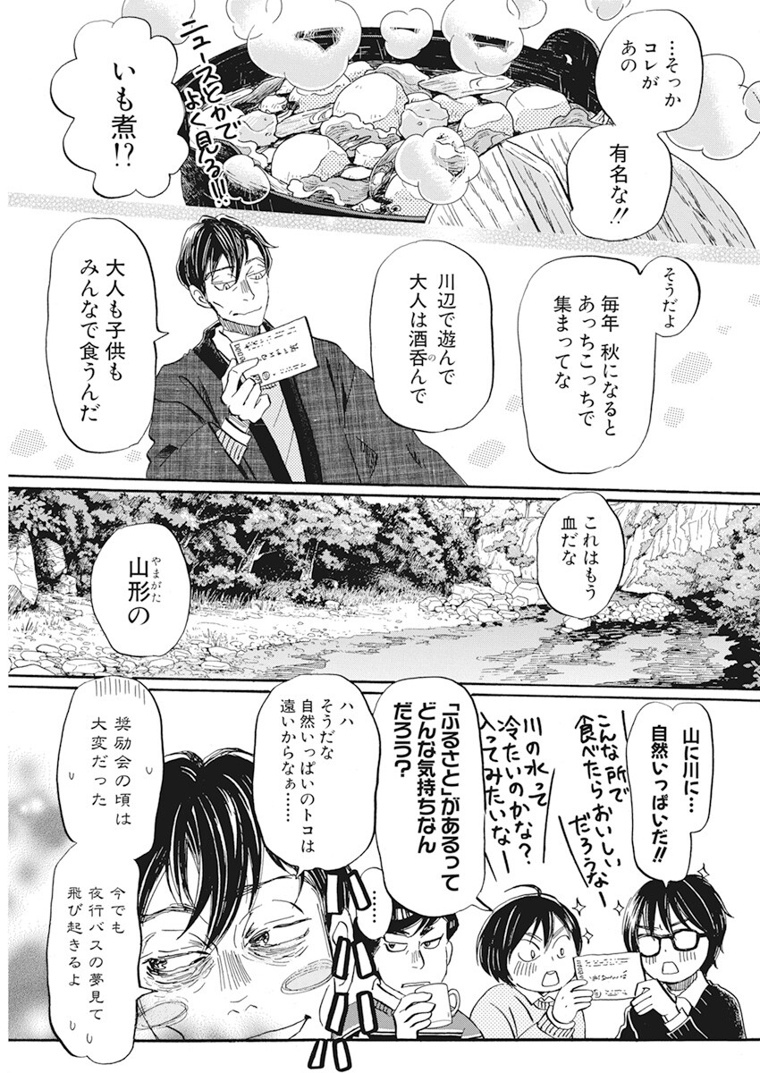 3月のライオン - 第198話 - Page 3