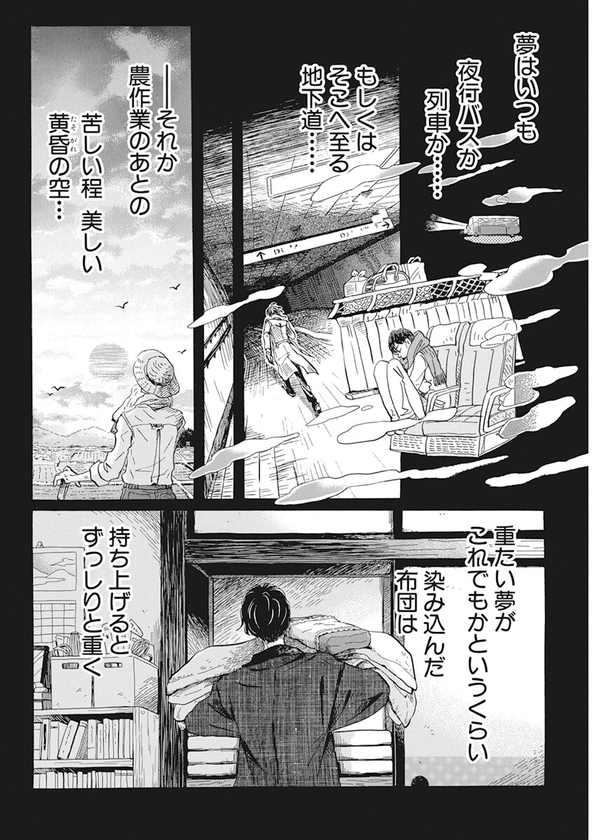 3月のライオン - 第198話 - Page 4