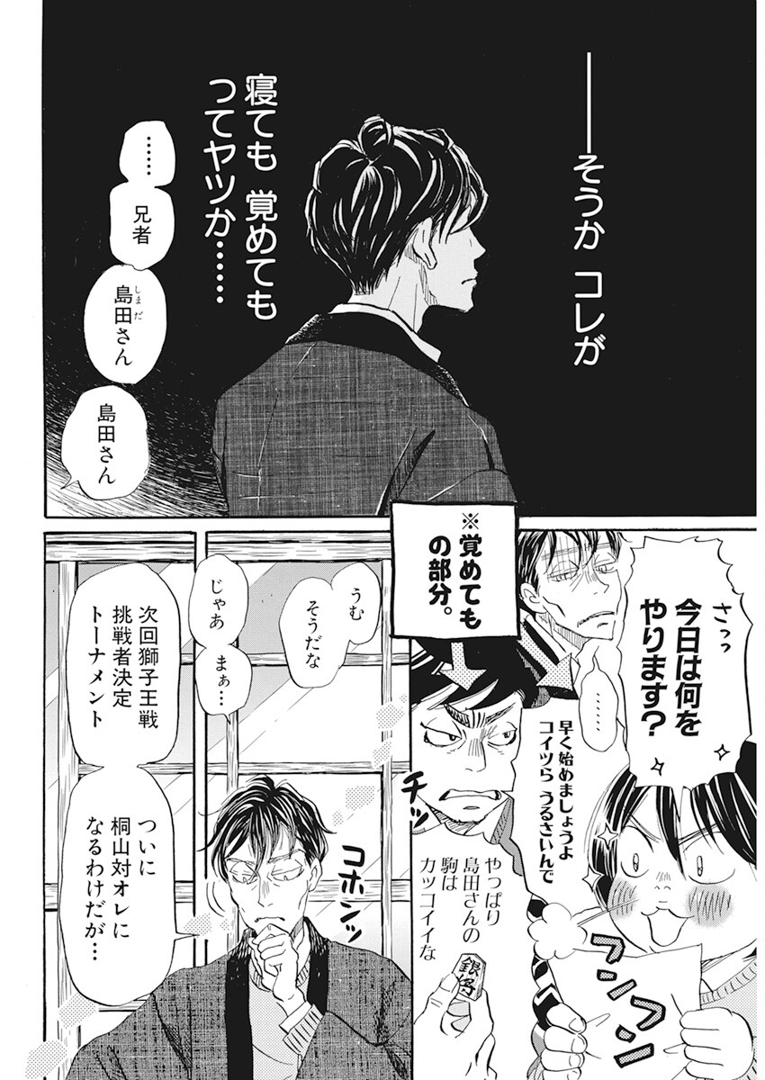 3月のライオン - 第198話 - Page 6