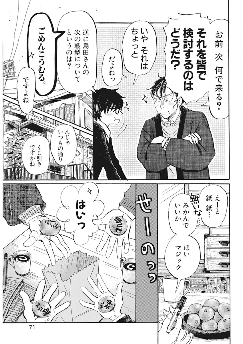 3月のライオン - 第198話 - Page 7