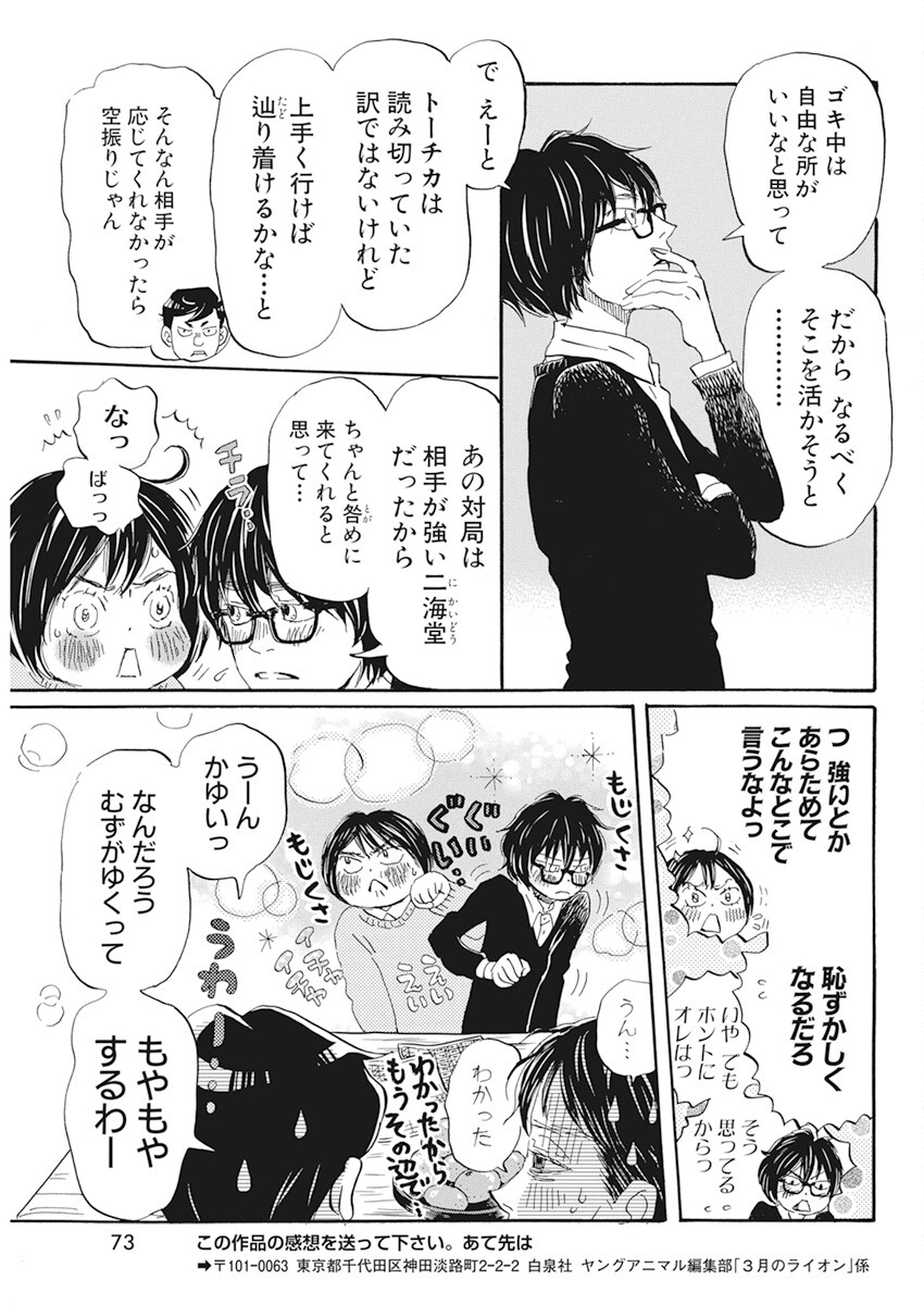 3月のライオン - 第198話 - Page 9