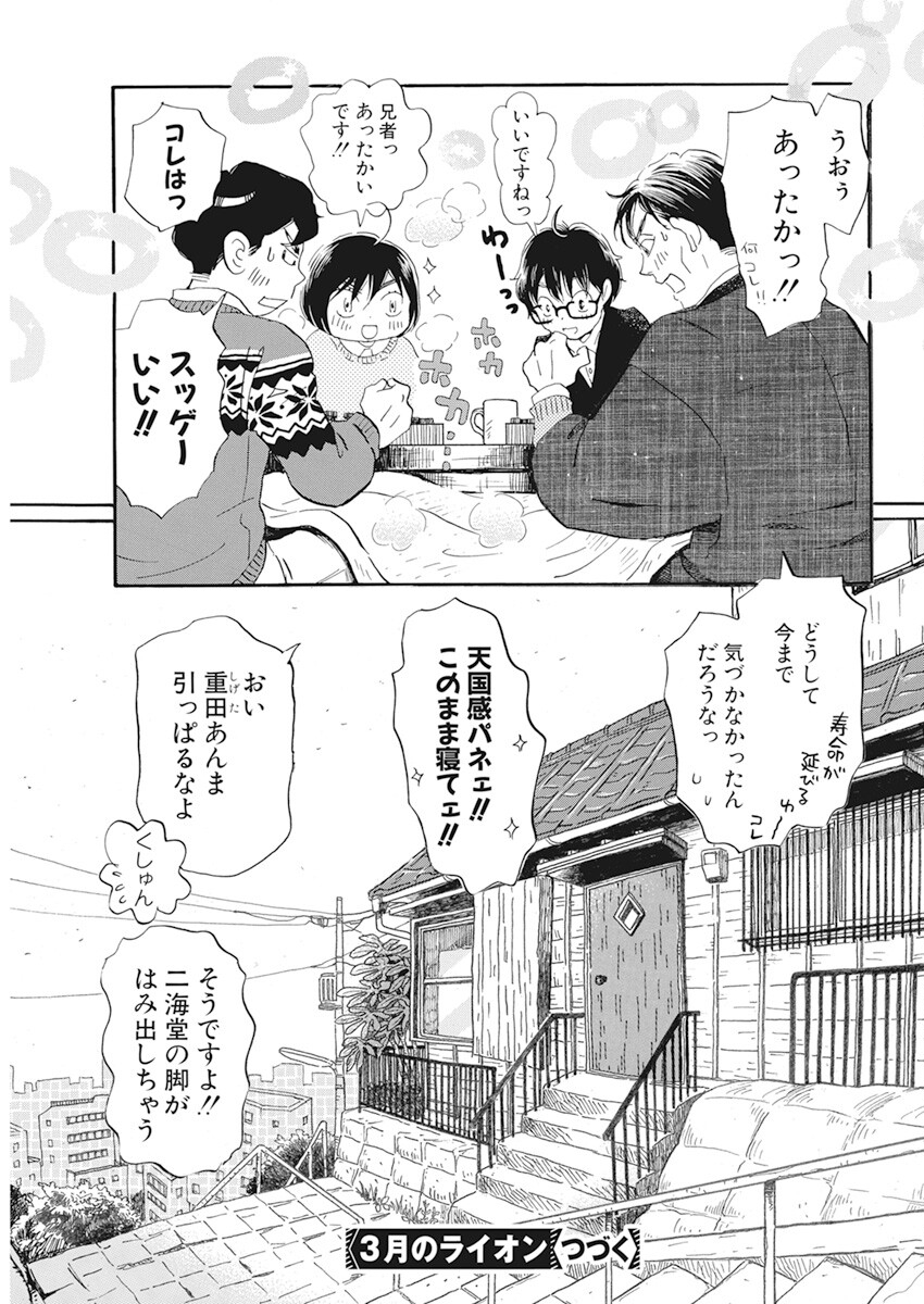 3月のライオン - 第198話 - Page 11