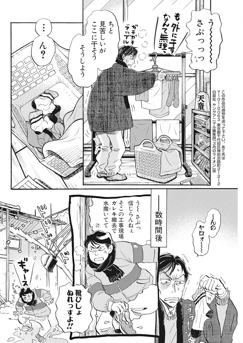 3月のライオン - 第197話 - Page 6