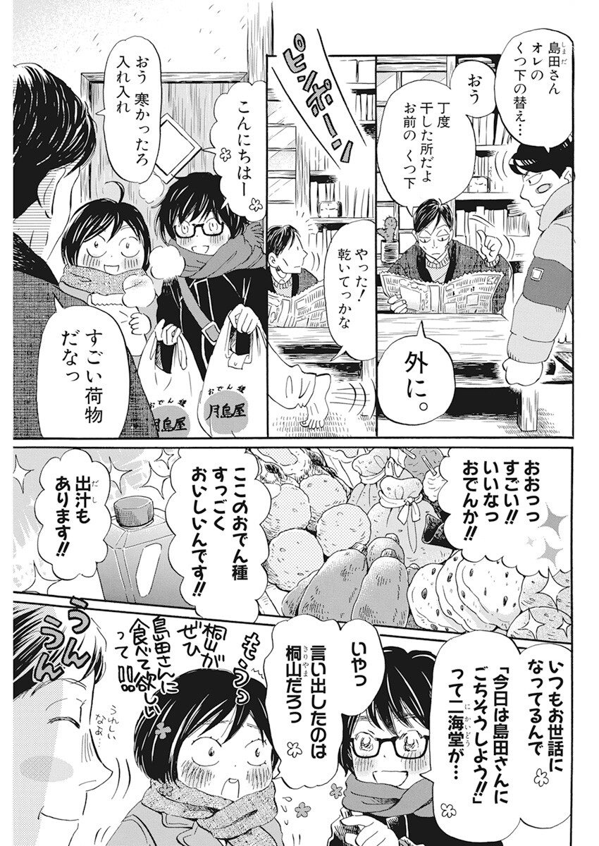 3月のライオン - 第197話 - Page 7