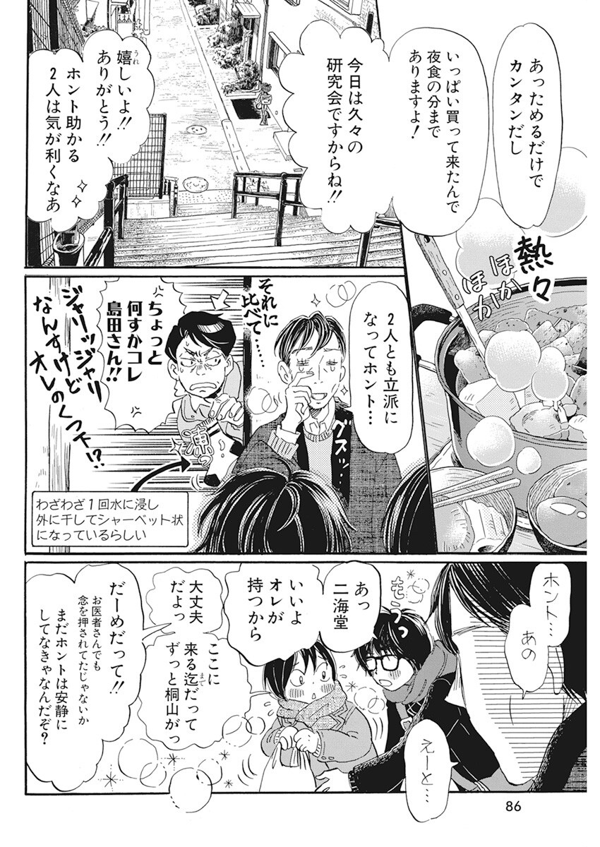 3月のライオン - 第197話 - Page 8