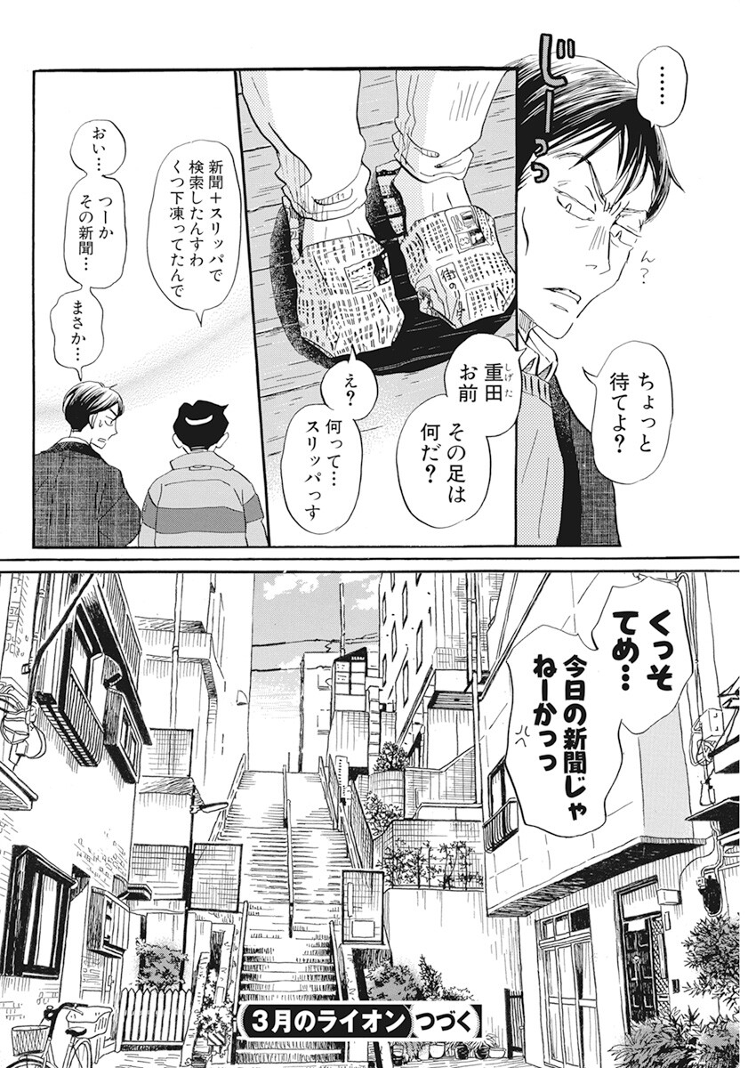 3月のライオン - 第197話 - Page 10