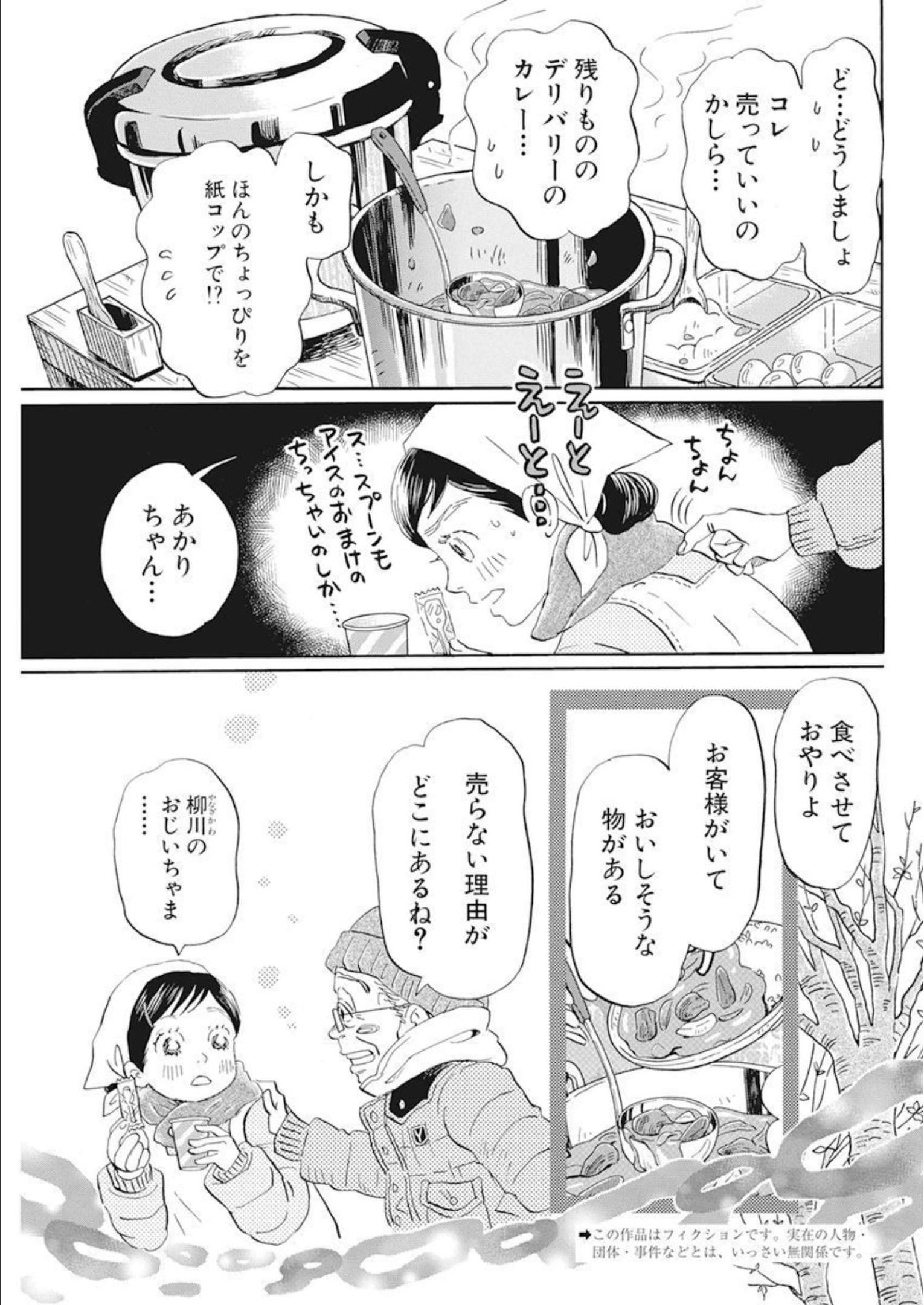 3月のライオン - 第196話 - Page 3