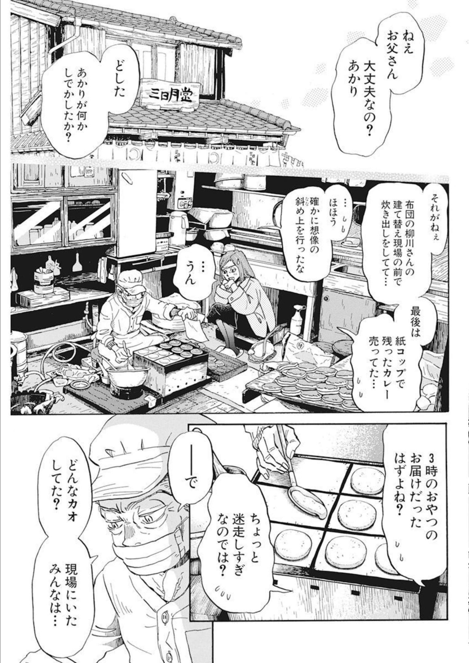 3月のライオン - 第196話 - Page 5