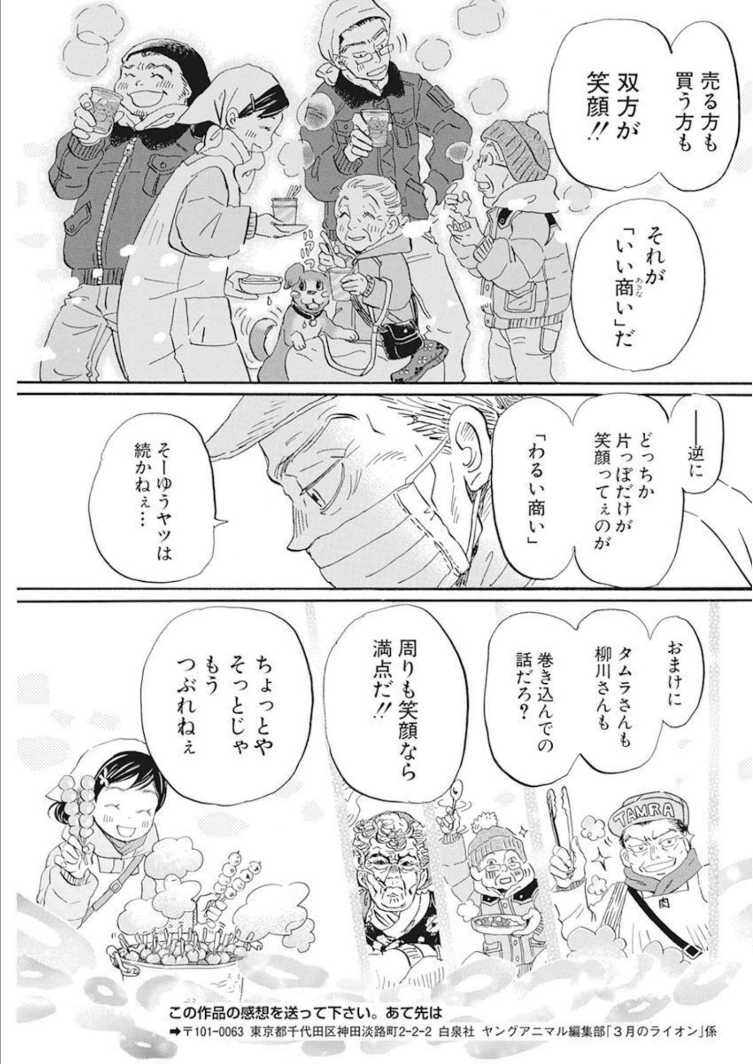 3月のライオン - 第196話 - Page 7