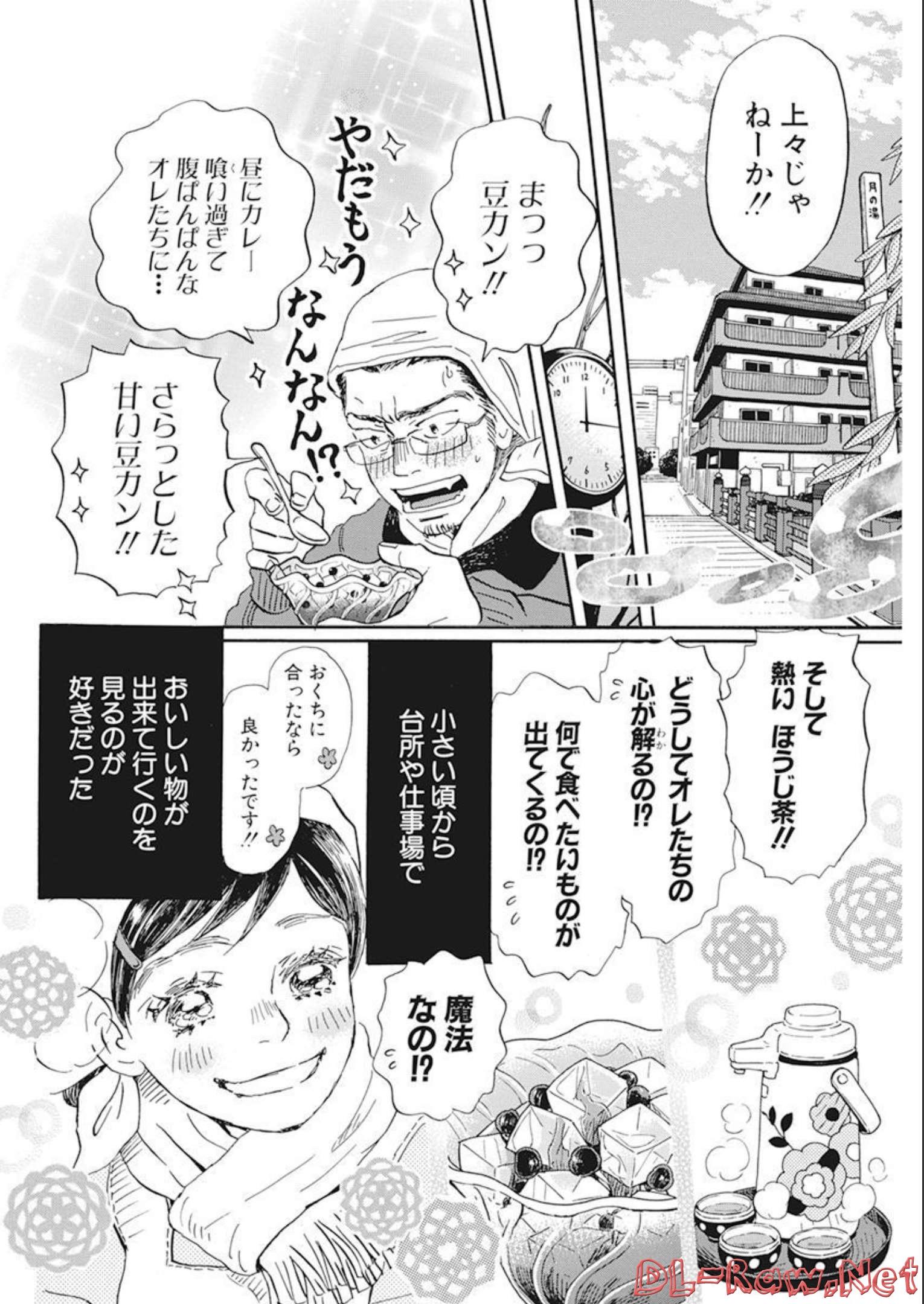 3月のライオン - 第196話 - Page 8