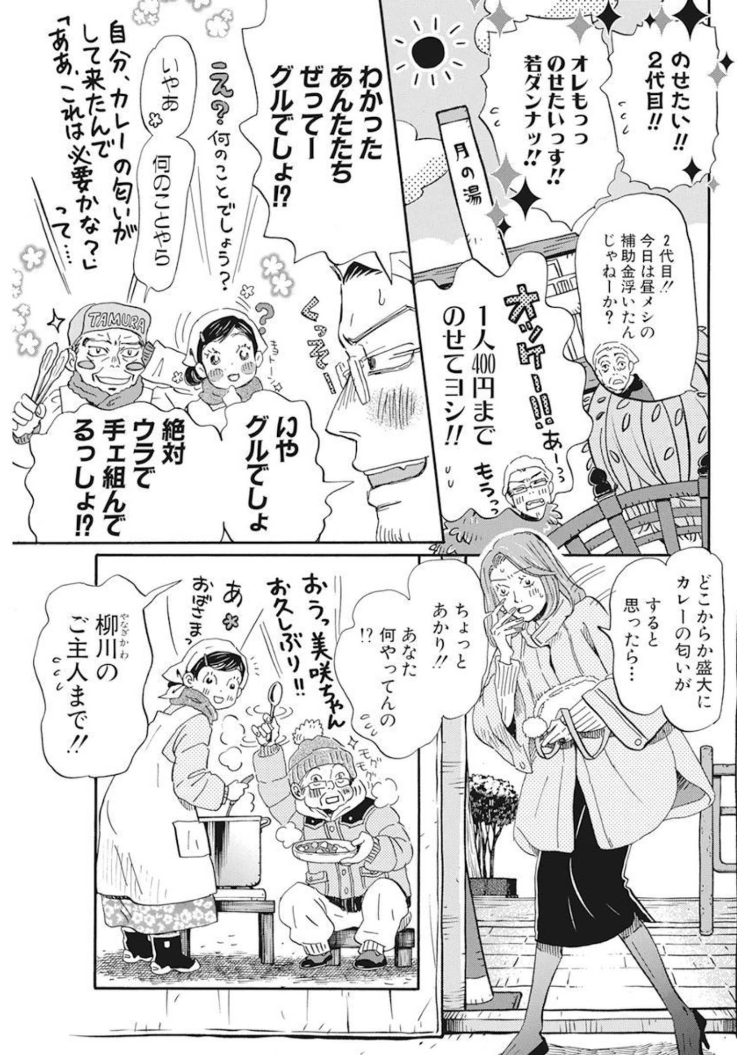 3月のライオン - 第195話 - Page 7