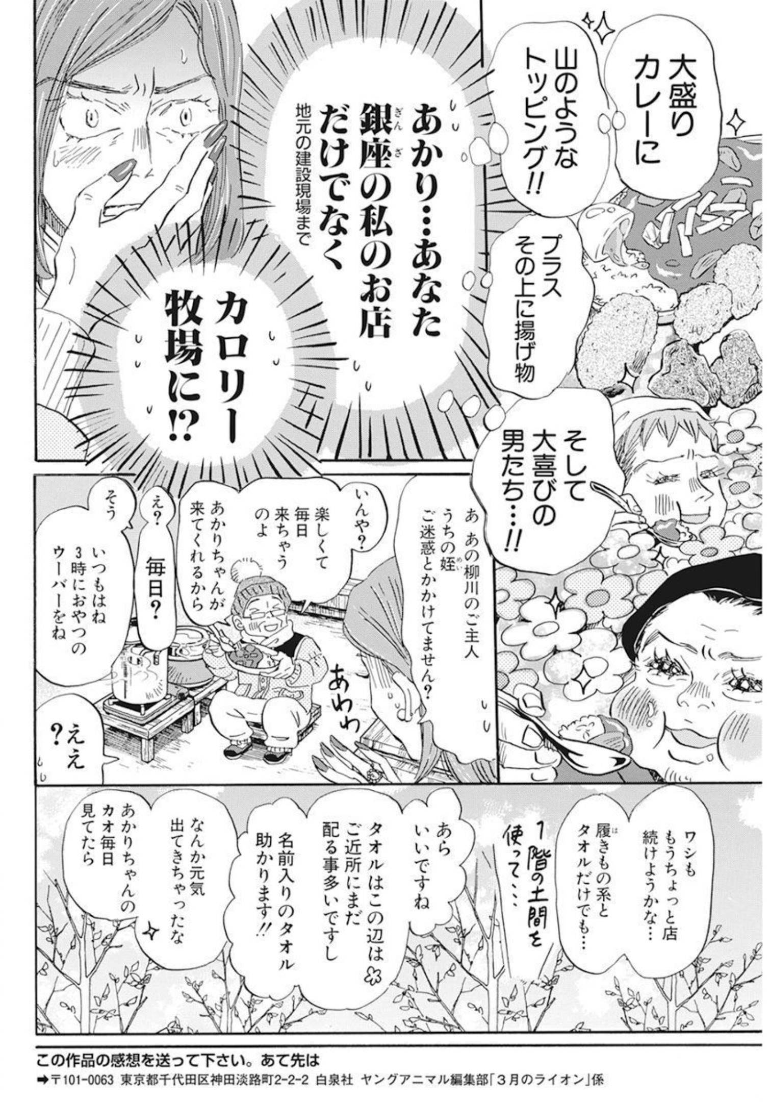 3月のライオン - 第195話 - Page 8