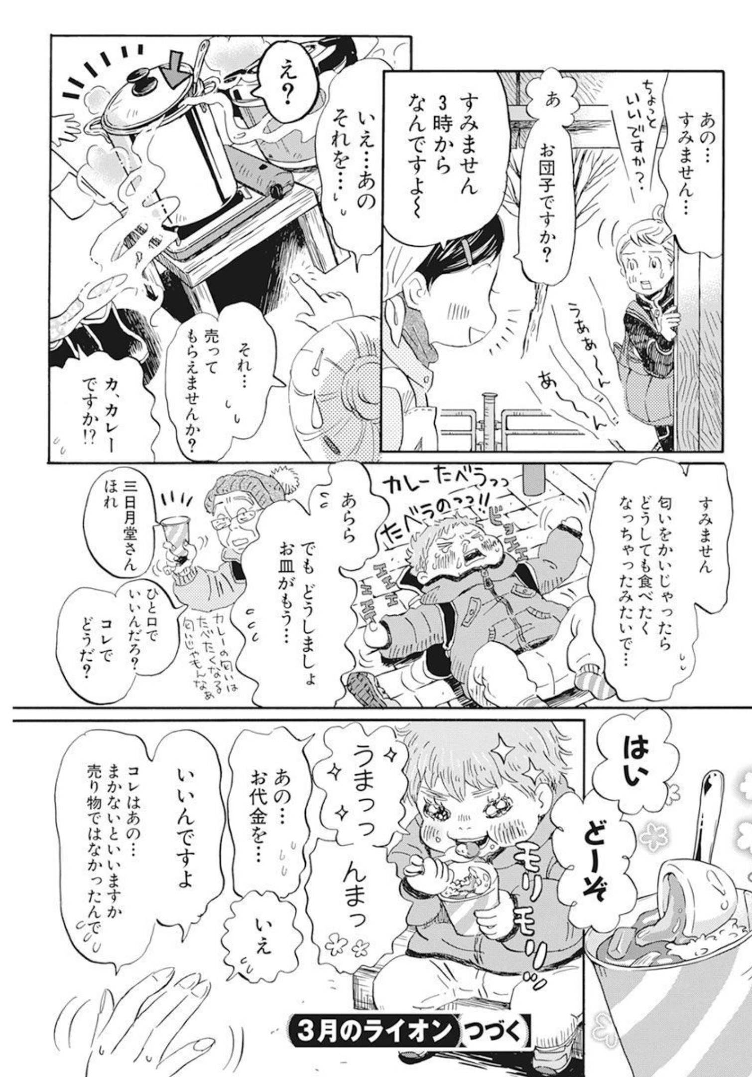 3月のライオン - 第195話 - Page 9