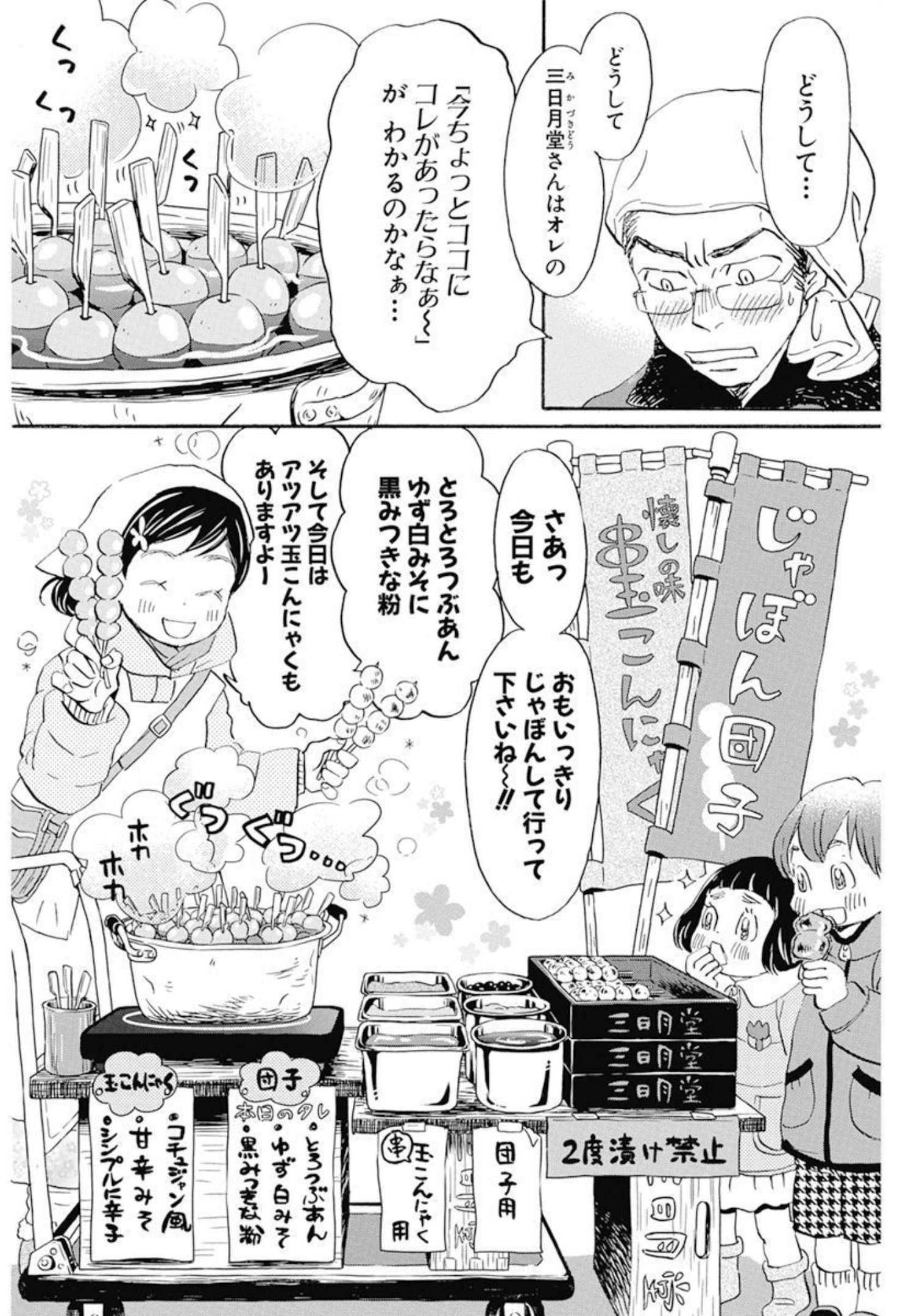 3月のライオン - 第194話 - Page 2