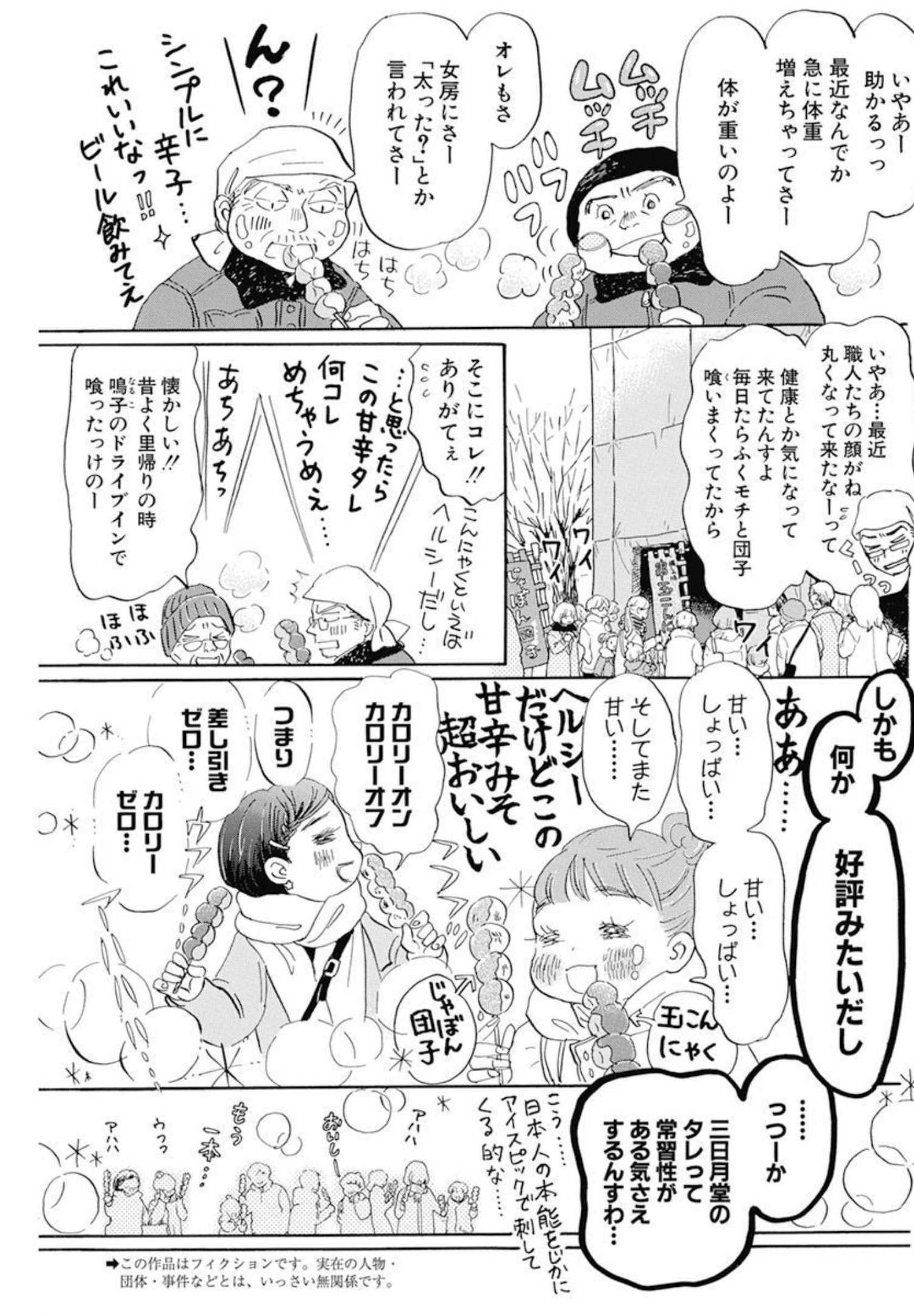 3月のライオン - 第194話 - Page 3