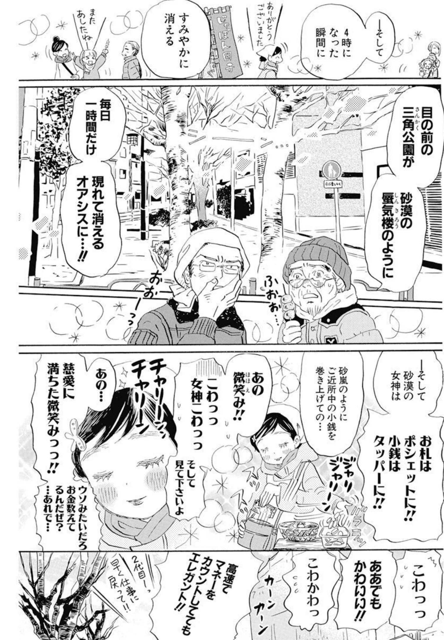 3月のライオン - 第194話 - Page 5