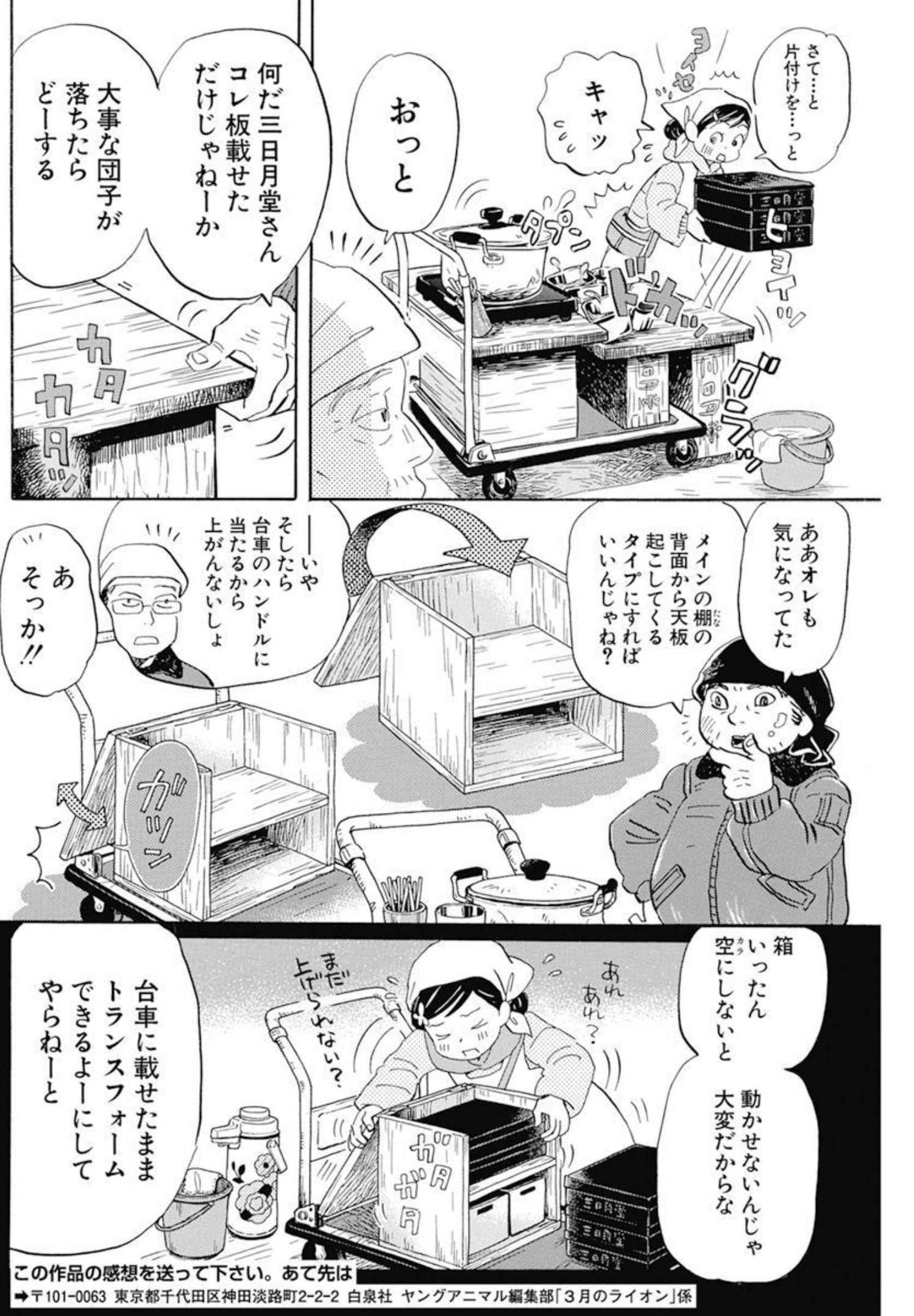 3月のライオン - 第194話 - Page 6