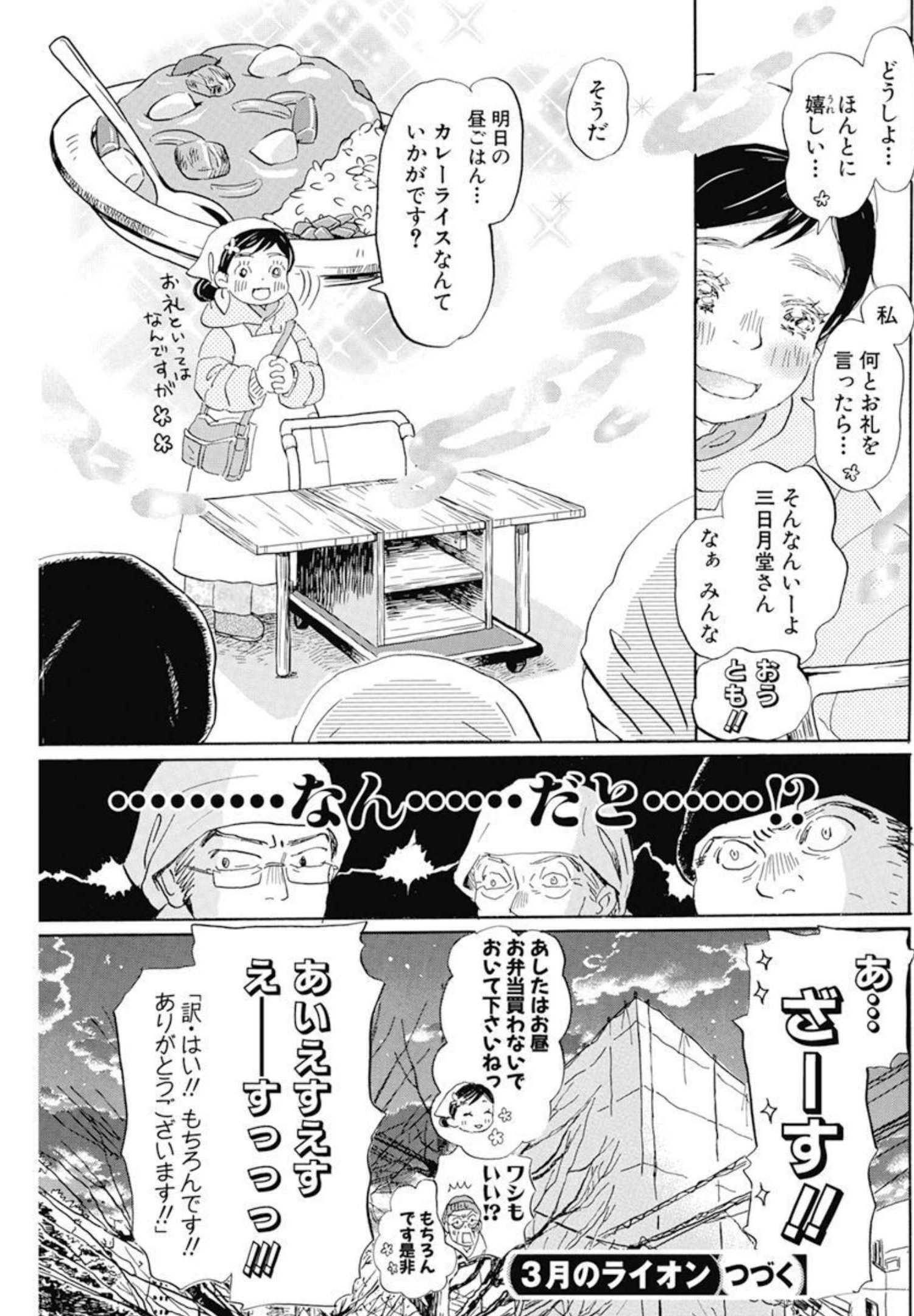 3月のライオン - 第194話 - Page 9