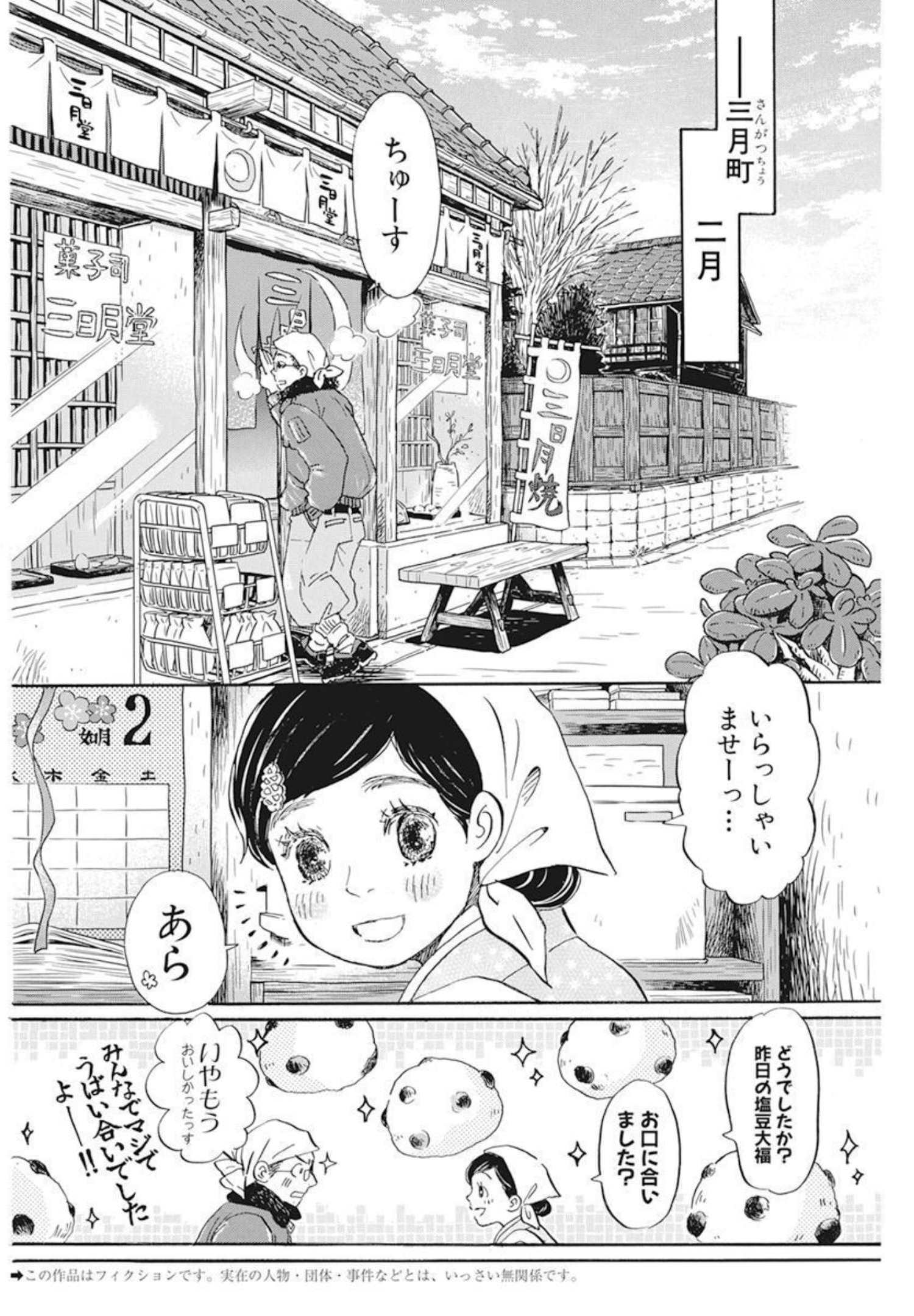 3月のライオン - 第193話 - Page 2