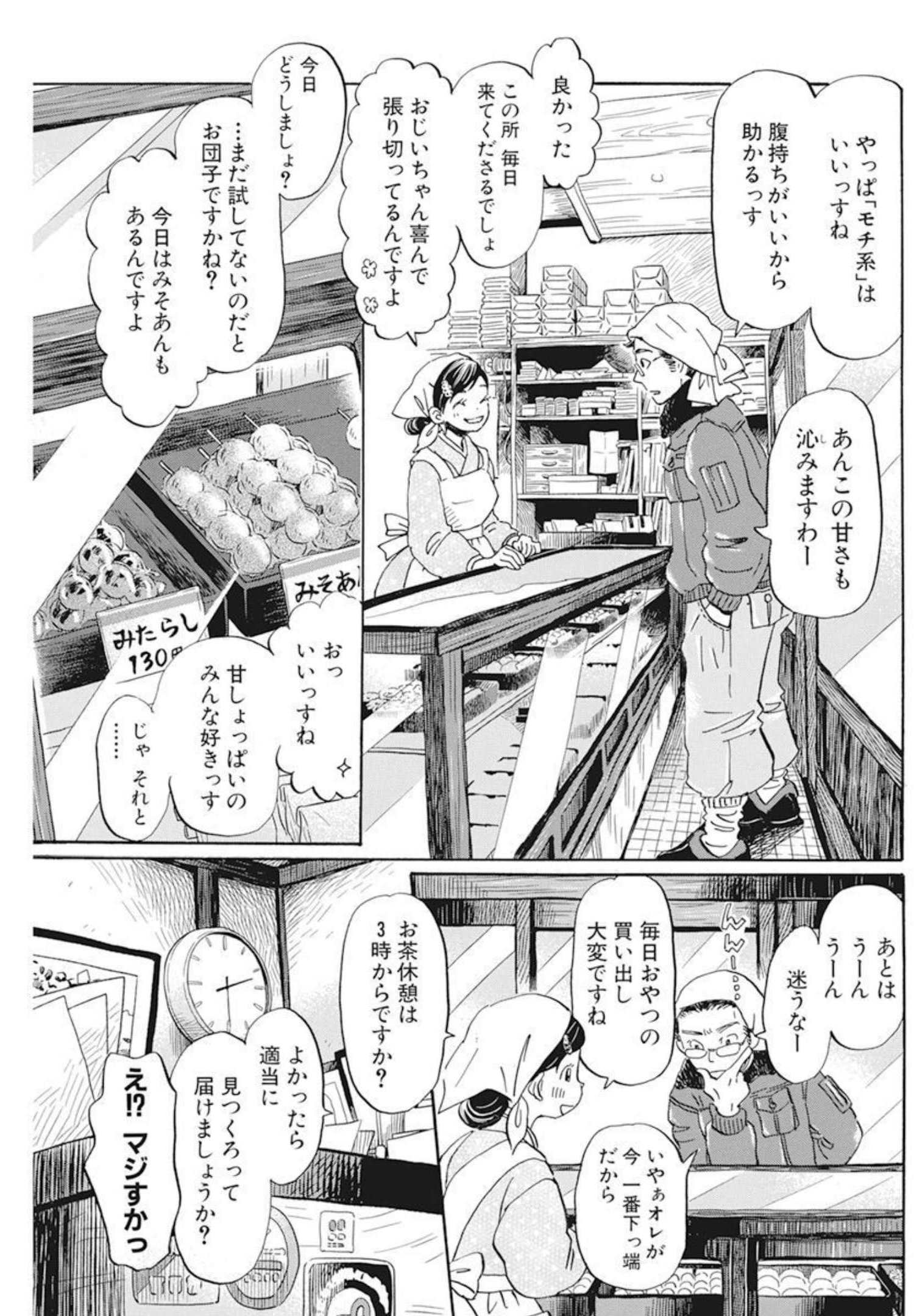 3月のライオン - 第193話 - Page 3