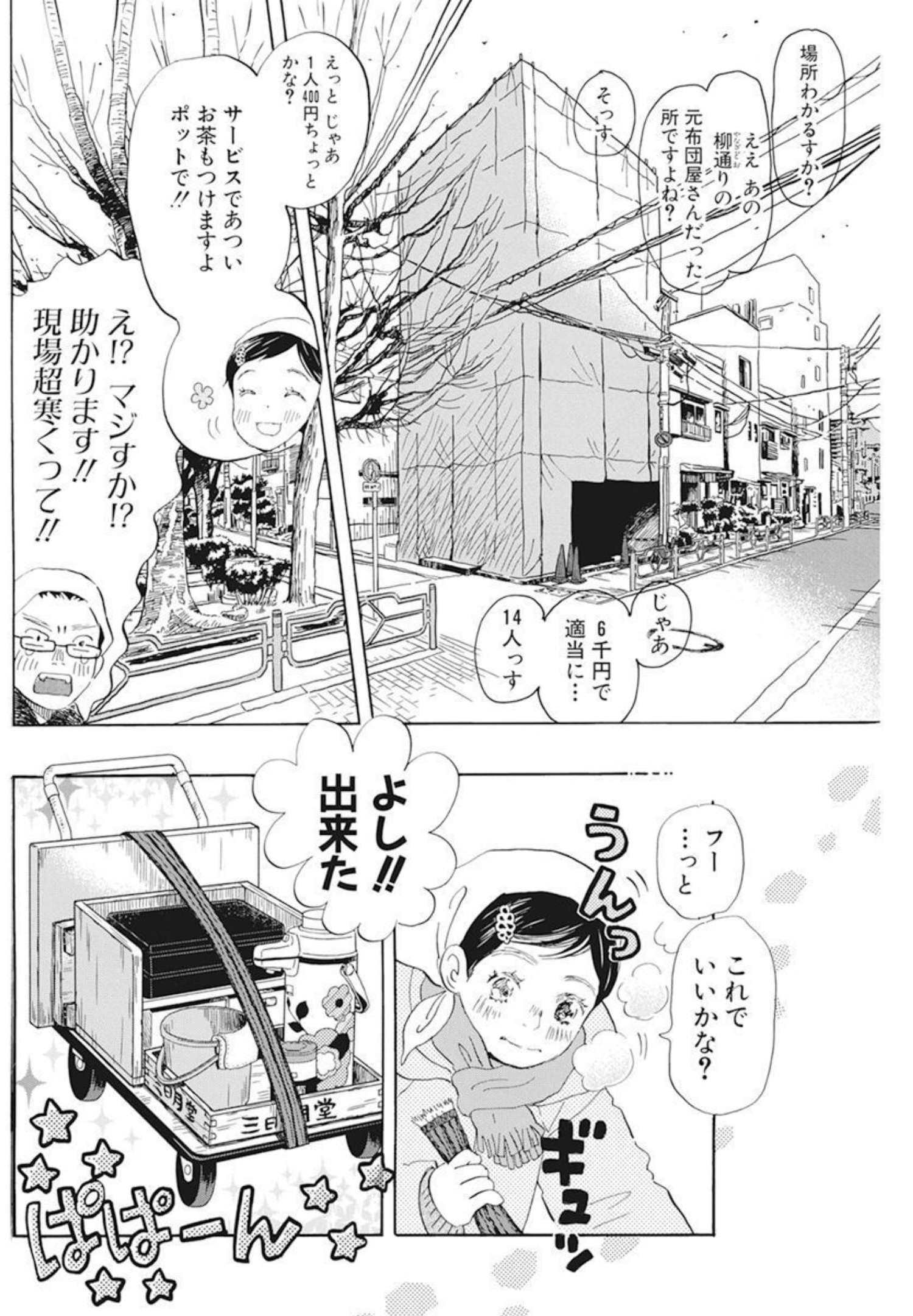 3月のライオン - 第193話 - Page 4