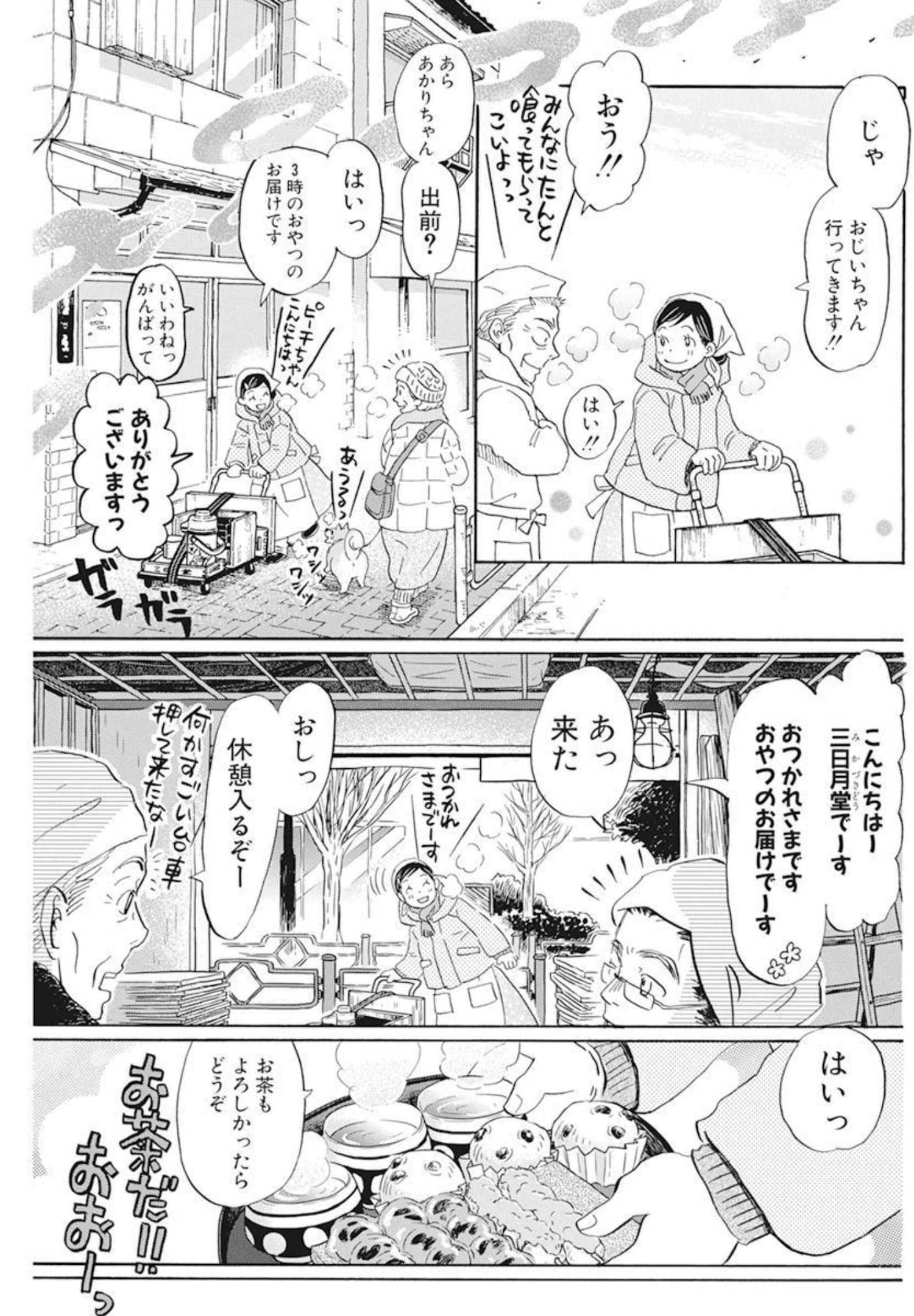 3月のライオン - 第193話 - Page 5