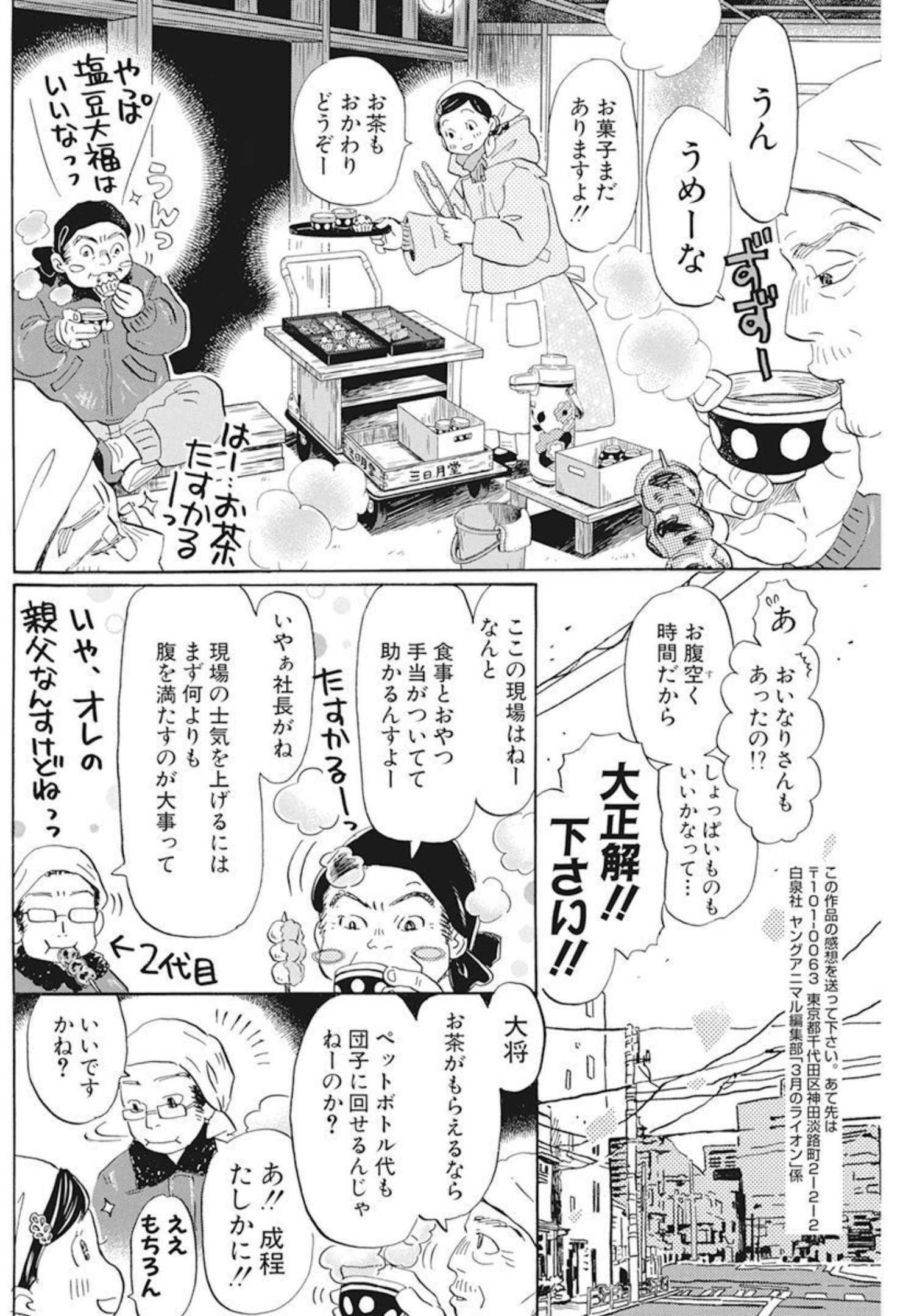 3月のライオン - 第193話 - Page 6